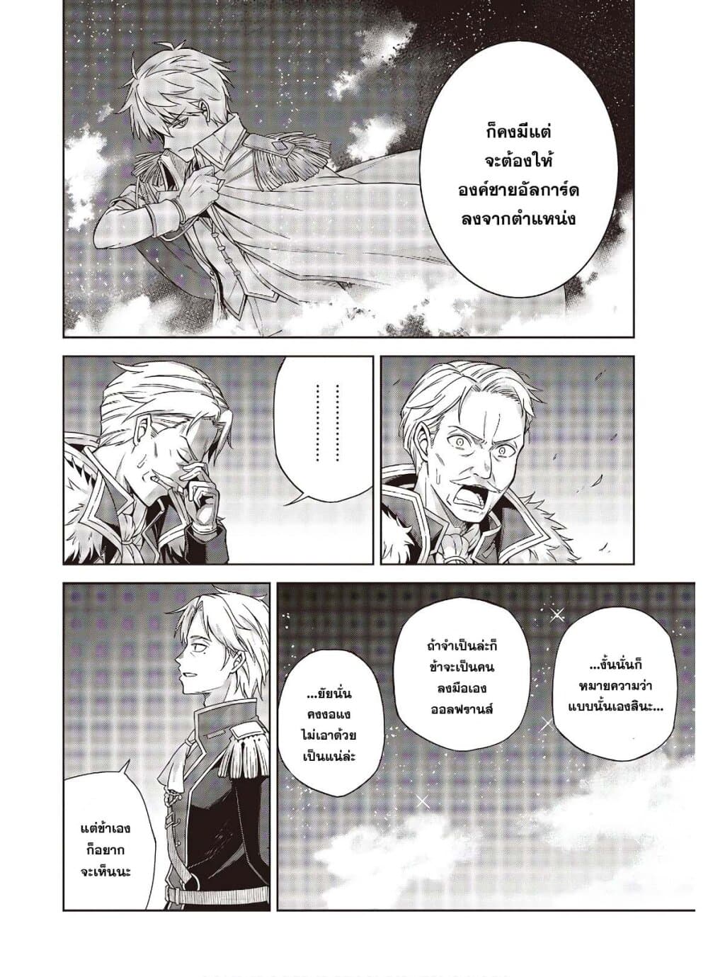 Tensei Oujo to Tensai Reijou no Mahou Kakumei page 32