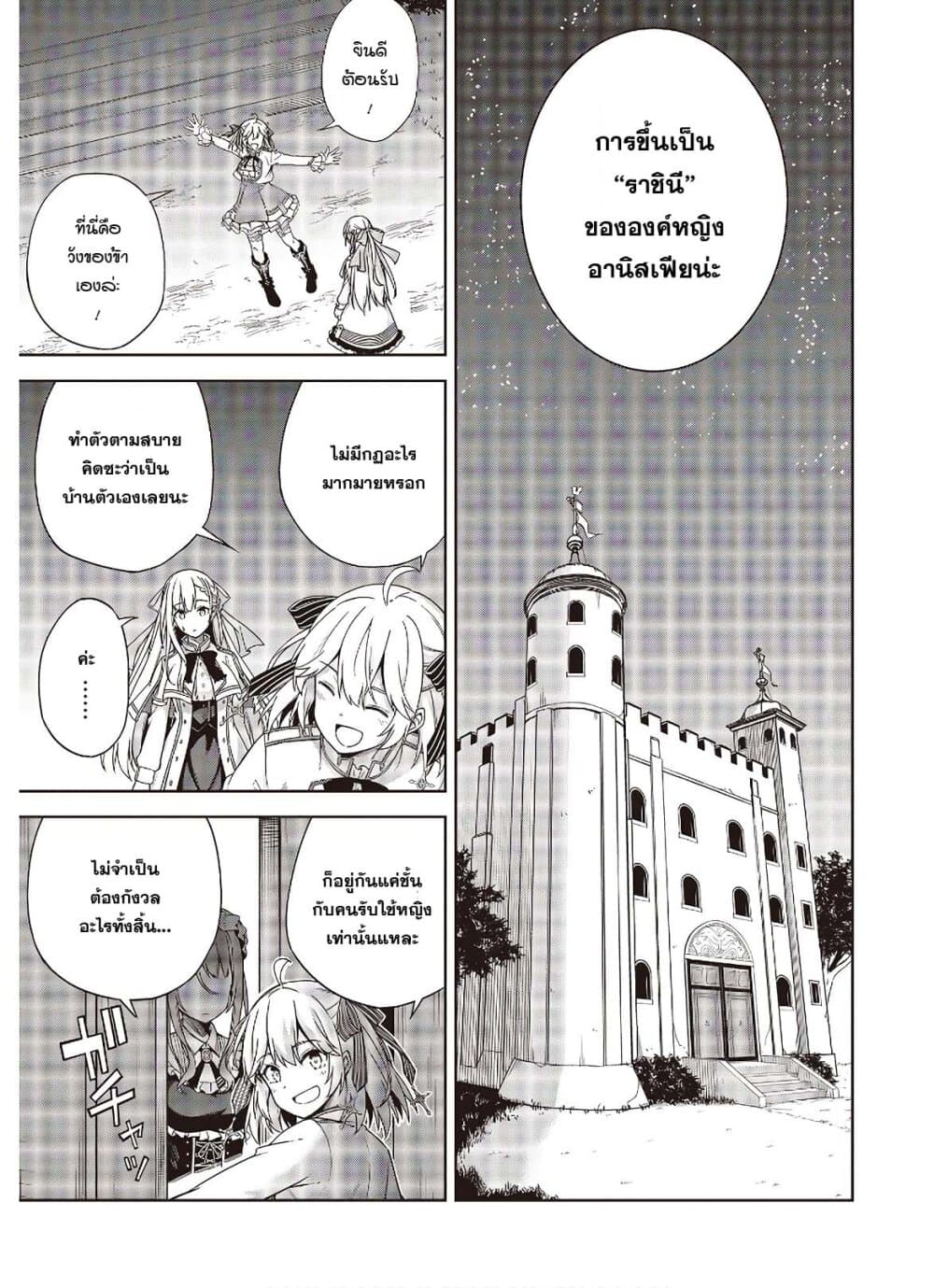 Tensei Oujo to Tensai Reijou no Mahou Kakumei page 33