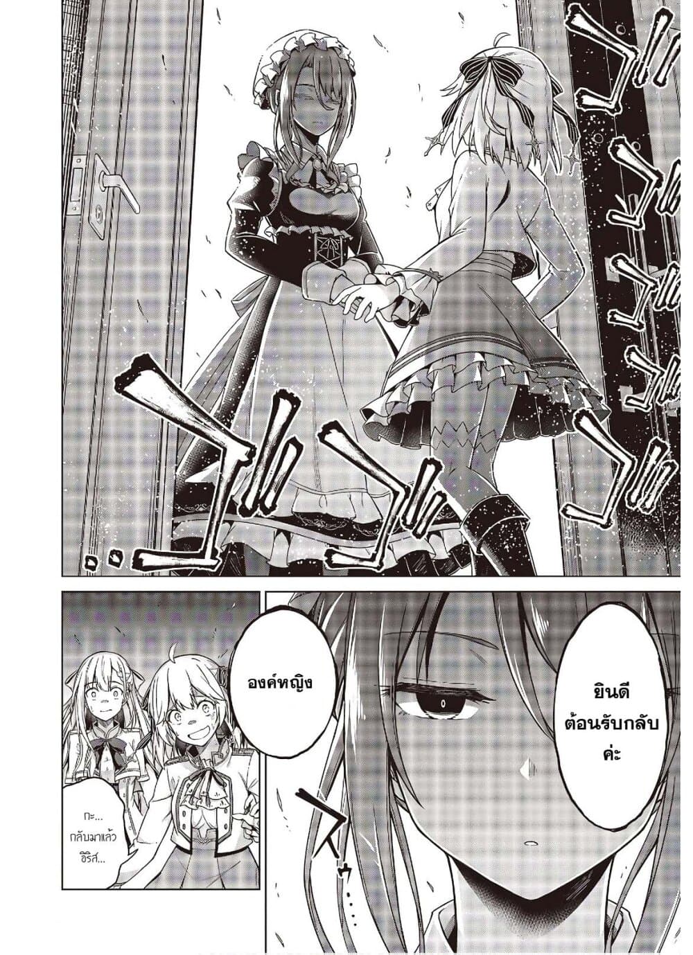 Tensei Oujo to Tensai Reijou no Mahou Kakumei page 34