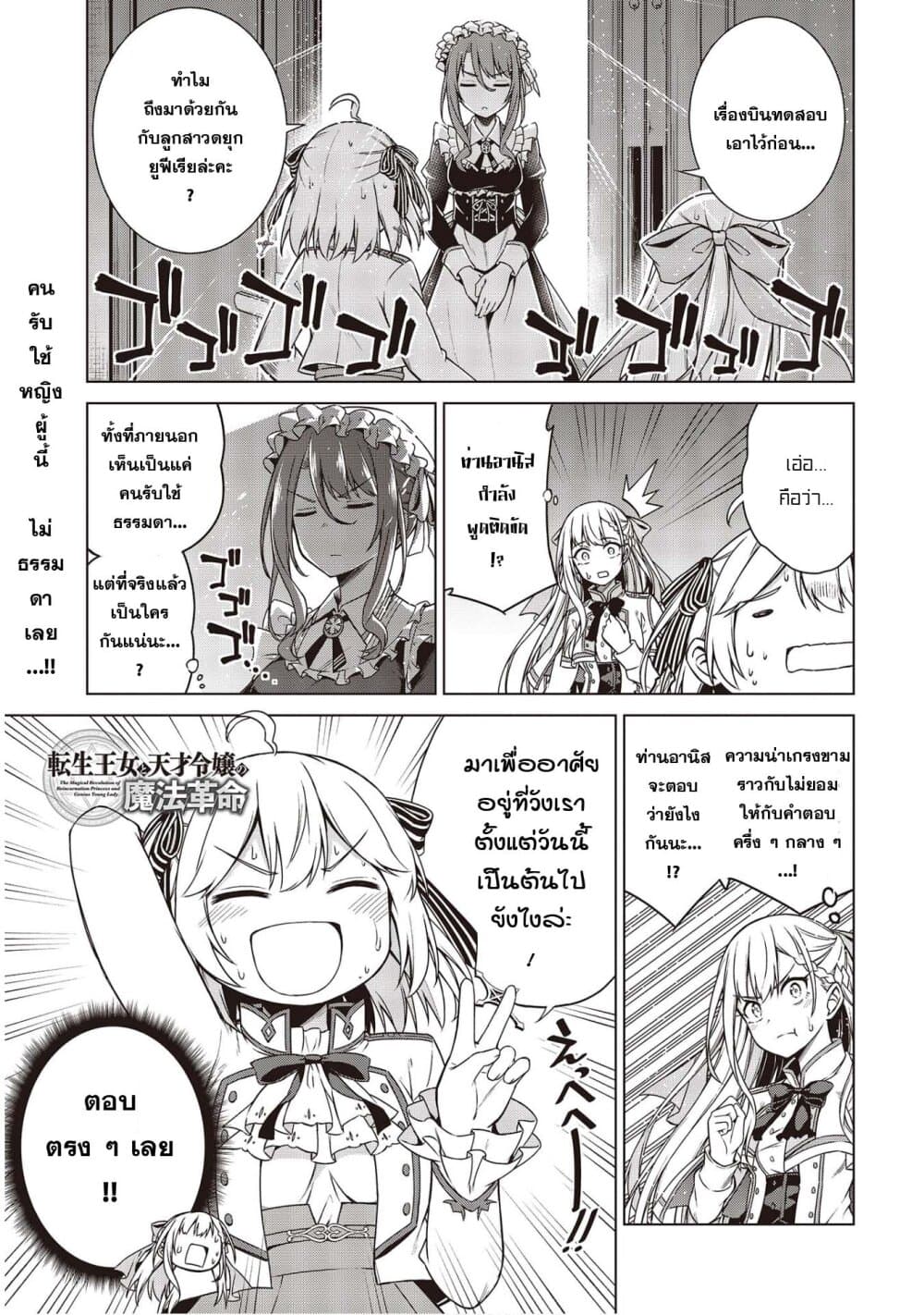 Tensei Oujo to Tensai Reijou no Mahou Kakumei page 1
