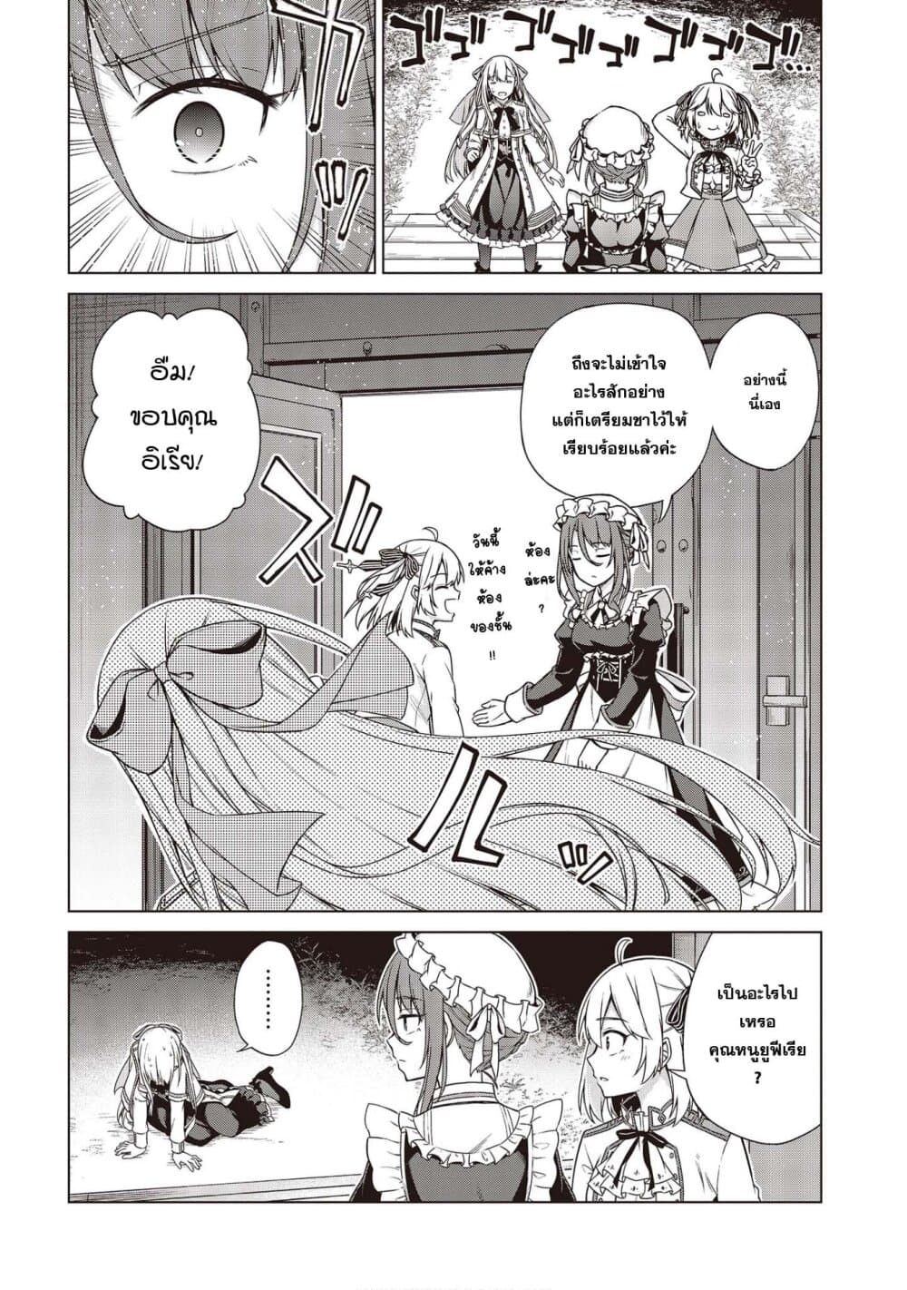 Tensei Oujo to Tensai Reijou no Mahou Kakumei page 2