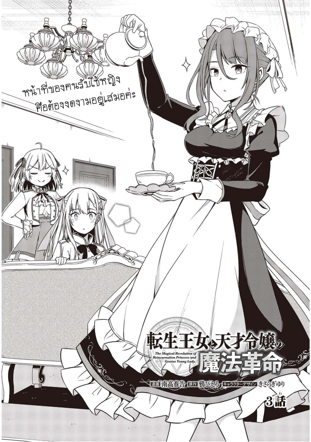 Tensei Oujo to Tensai Reijou no Mahou Kakumei page 3