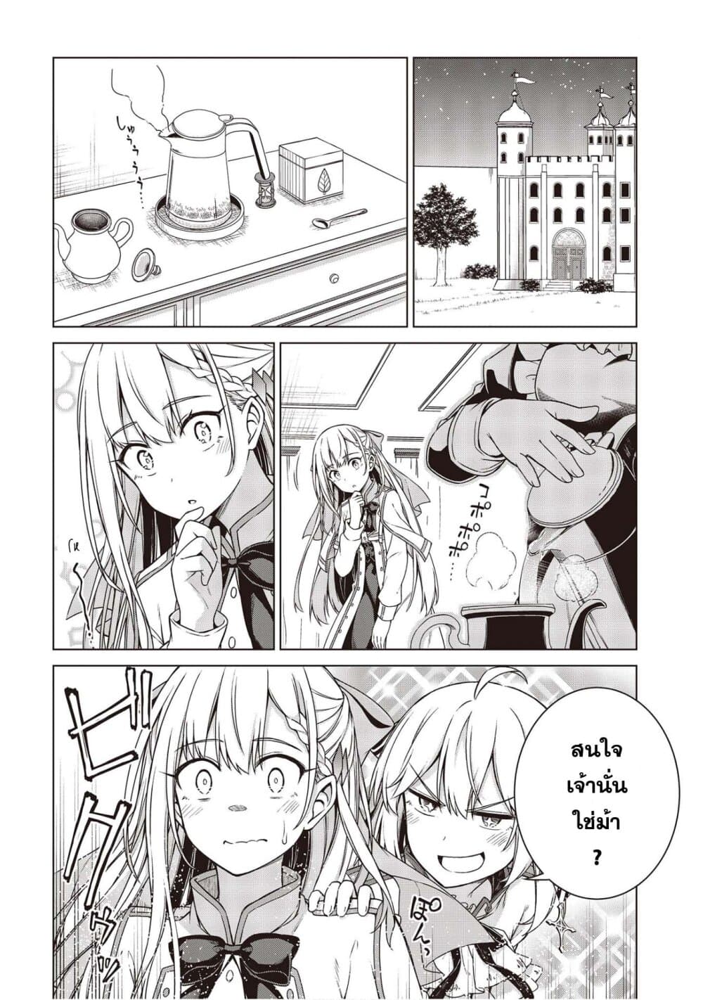 Tensei Oujo to Tensai Reijou no Mahou Kakumei page 4