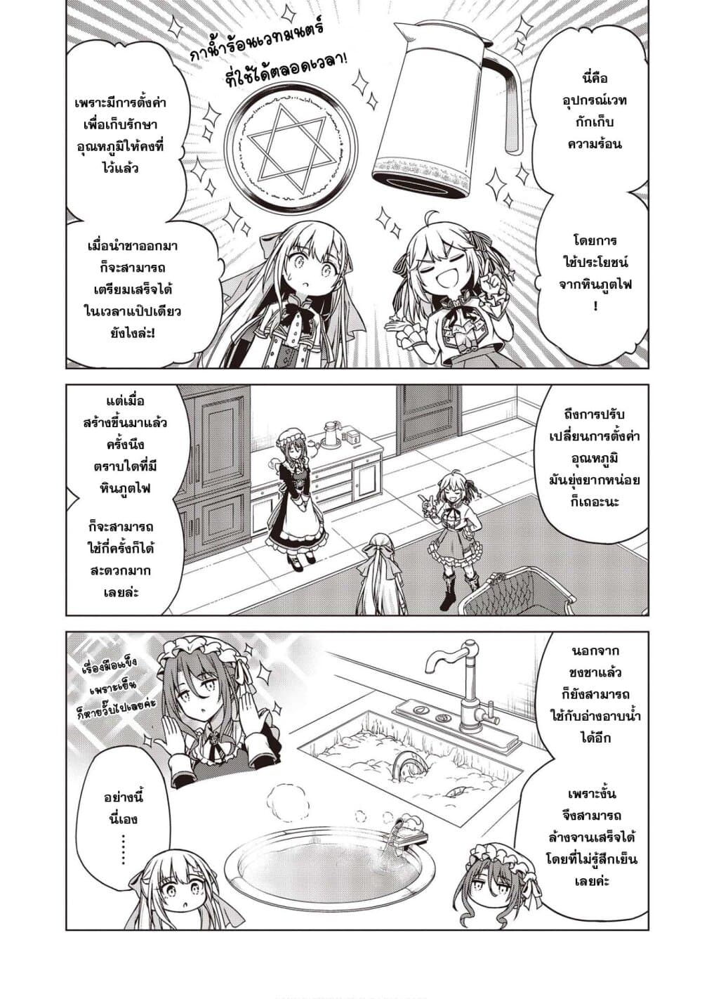 Tensei Oujo to Tensai Reijou no Mahou Kakumei page 5