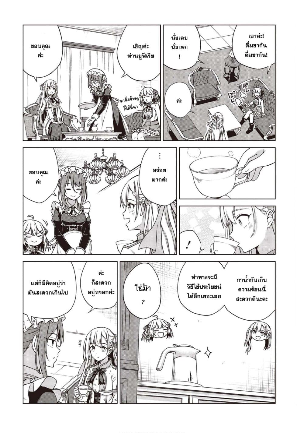 Tensei Oujo to Tensai Reijou no Mahou Kakumei page 6