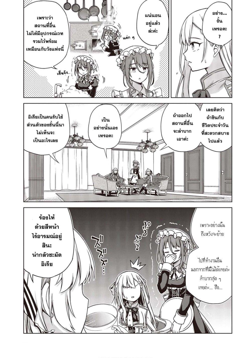 Tensei Oujo to Tensai Reijou no Mahou Kakumei page 7