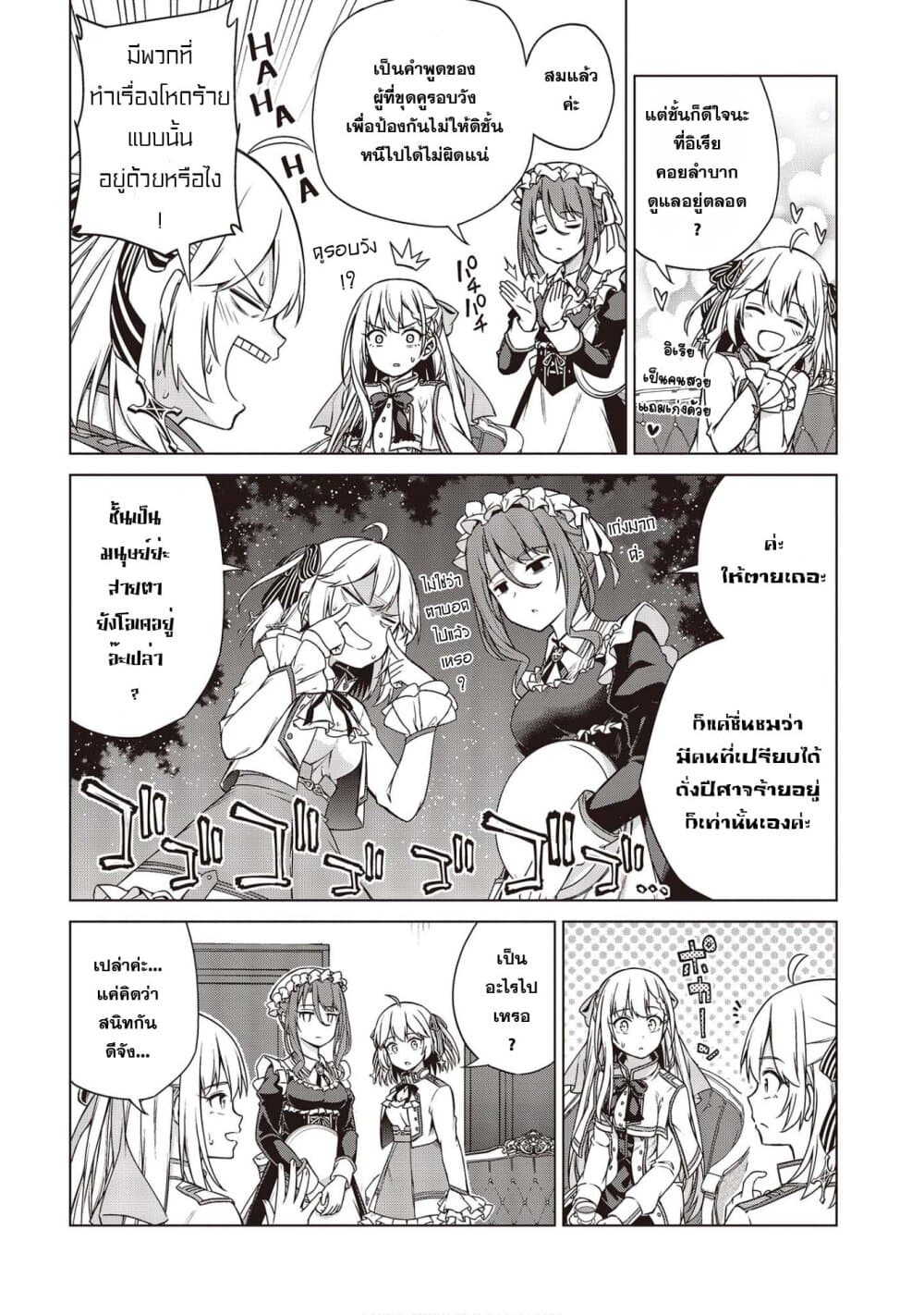 Tensei Oujo to Tensai Reijou no Mahou Kakumei page 8