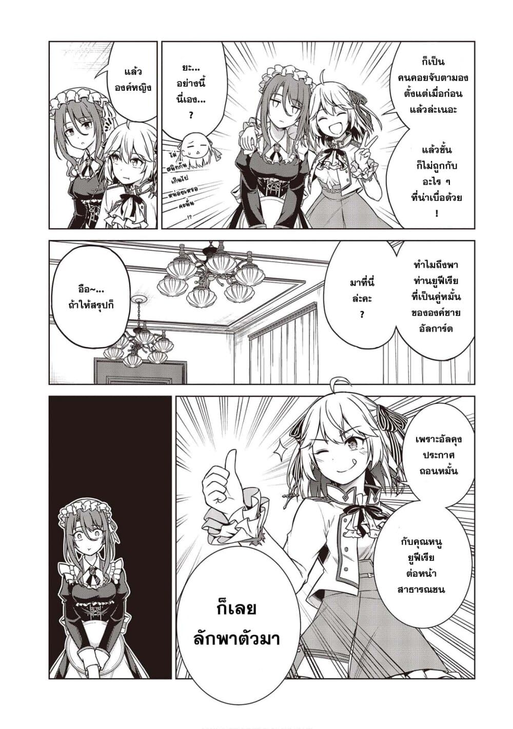 Tensei Oujo to Tensai Reijou no Mahou Kakumei page 9