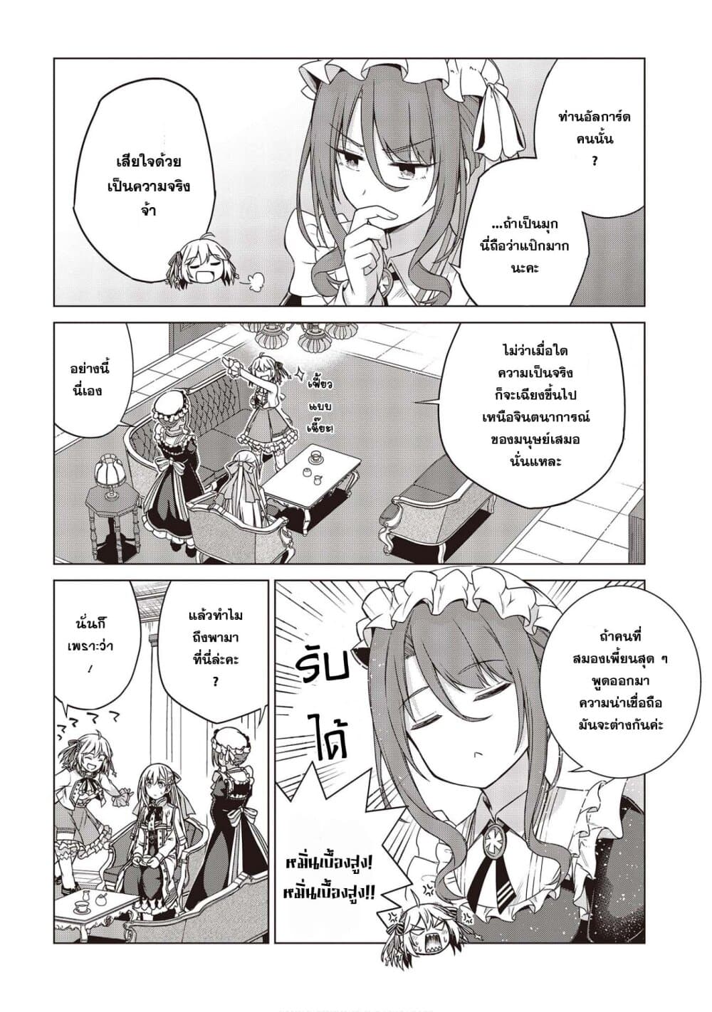 Tensei Oujo to Tensai Reijou no Mahou Kakumei page 10
