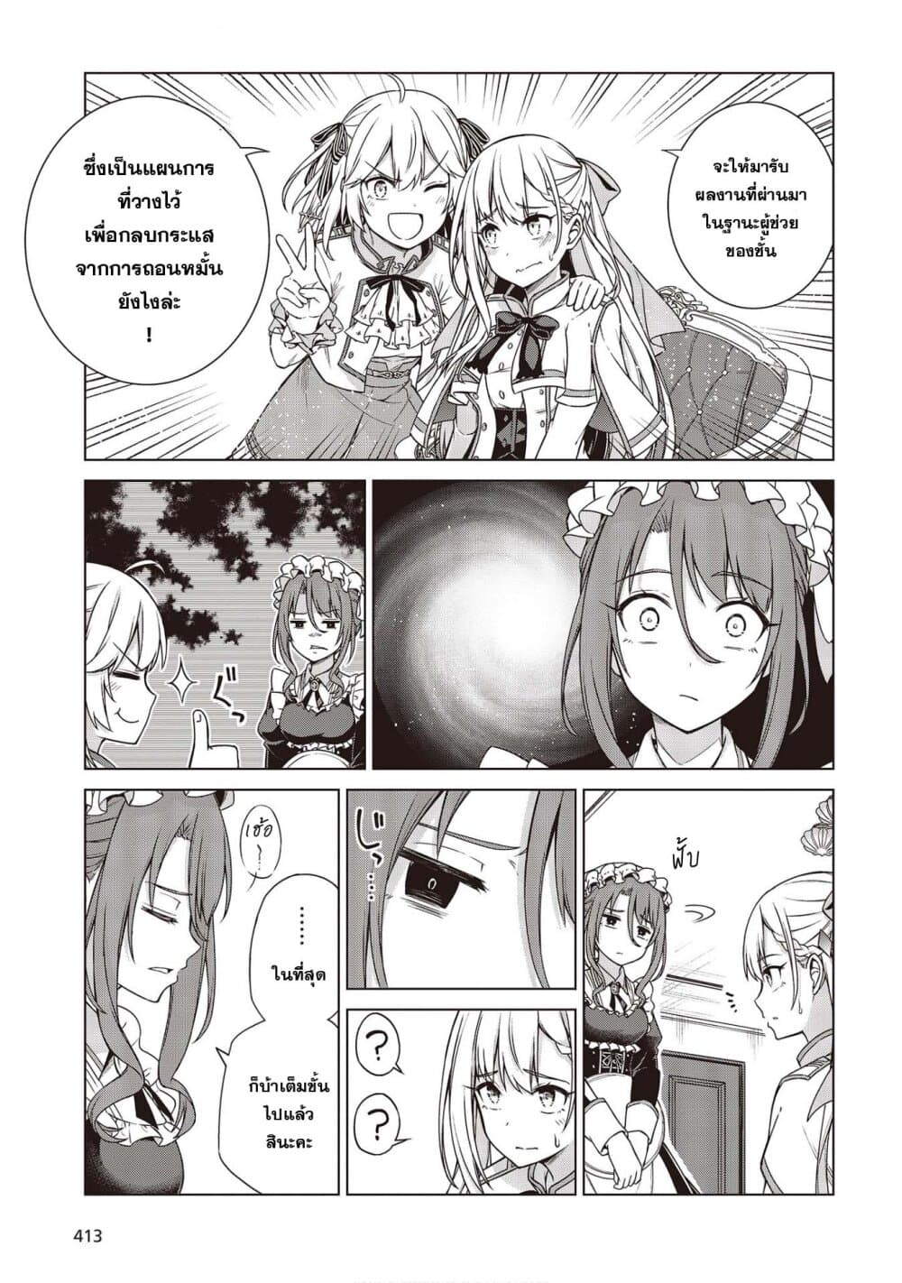 Tensei Oujo to Tensai Reijou no Mahou Kakumei page 11