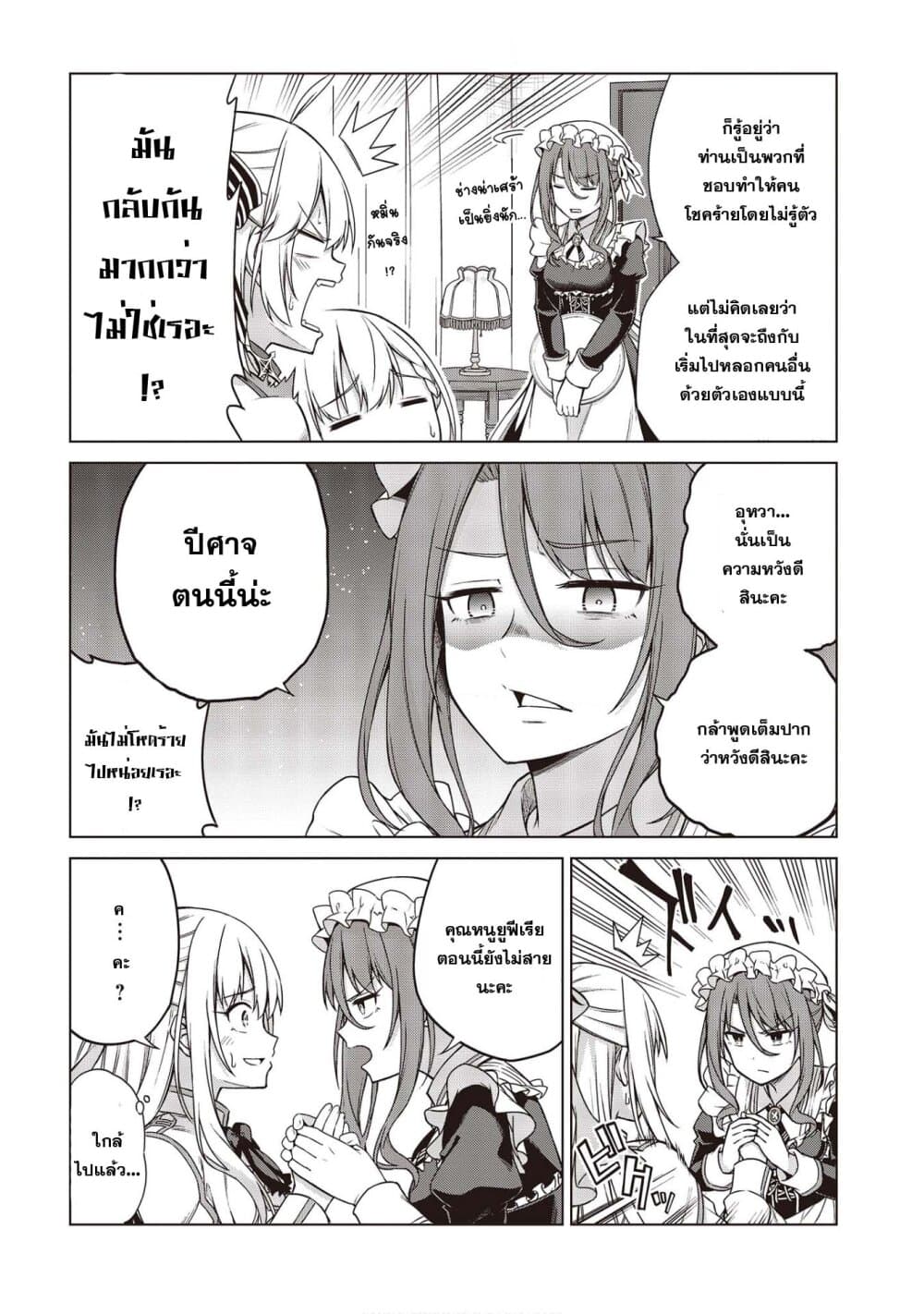 Tensei Oujo to Tensai Reijou no Mahou Kakumei page 12