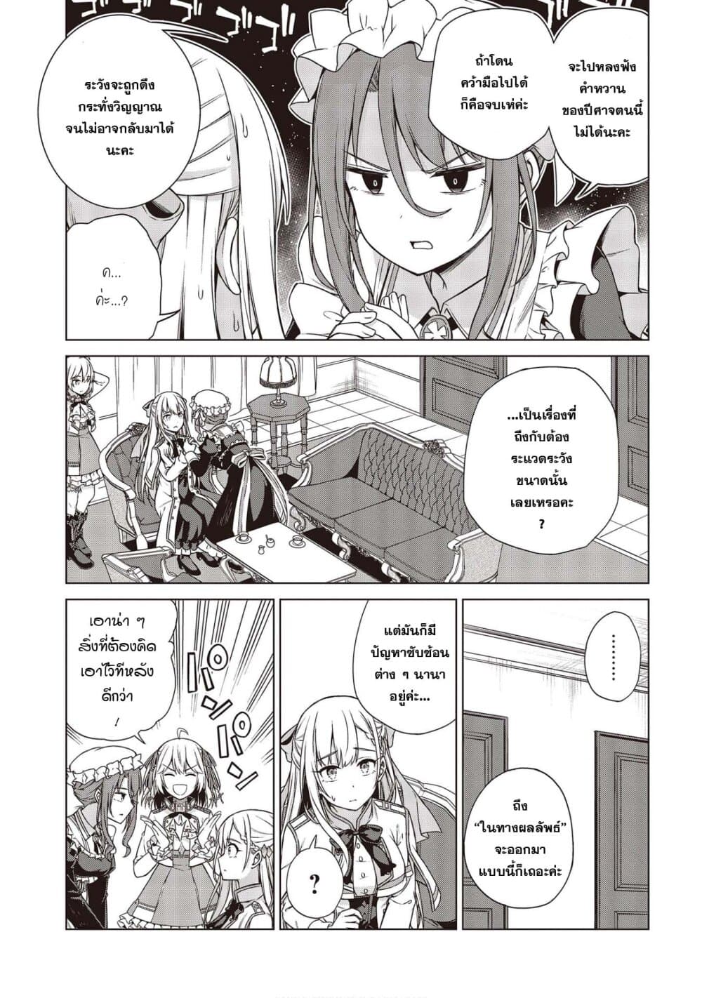 Tensei Oujo to Tensai Reijou no Mahou Kakumei page 13
