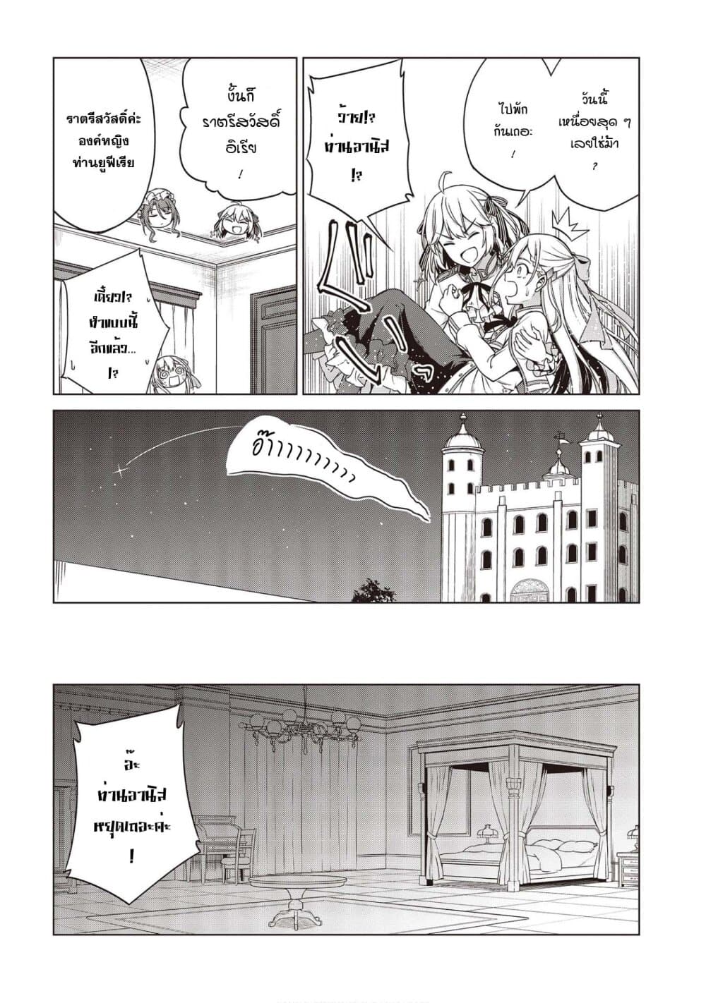Tensei Oujo to Tensai Reijou no Mahou Kakumei page 14