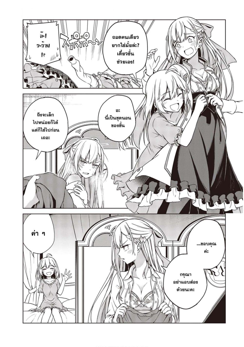 Tensei Oujo to Tensai Reijou no Mahou Kakumei page 15