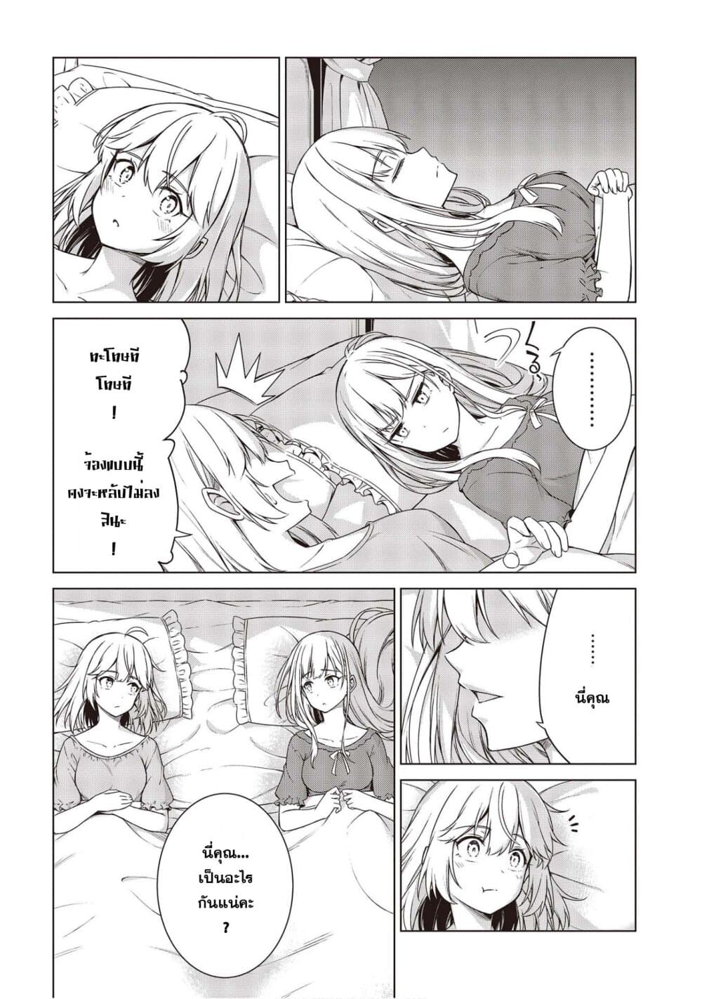 Tensei Oujo to Tensai Reijou no Mahou Kakumei page 18