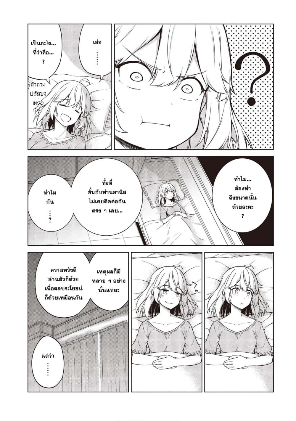 Tensei Oujo to Tensai Reijou no Mahou Kakumei page 19