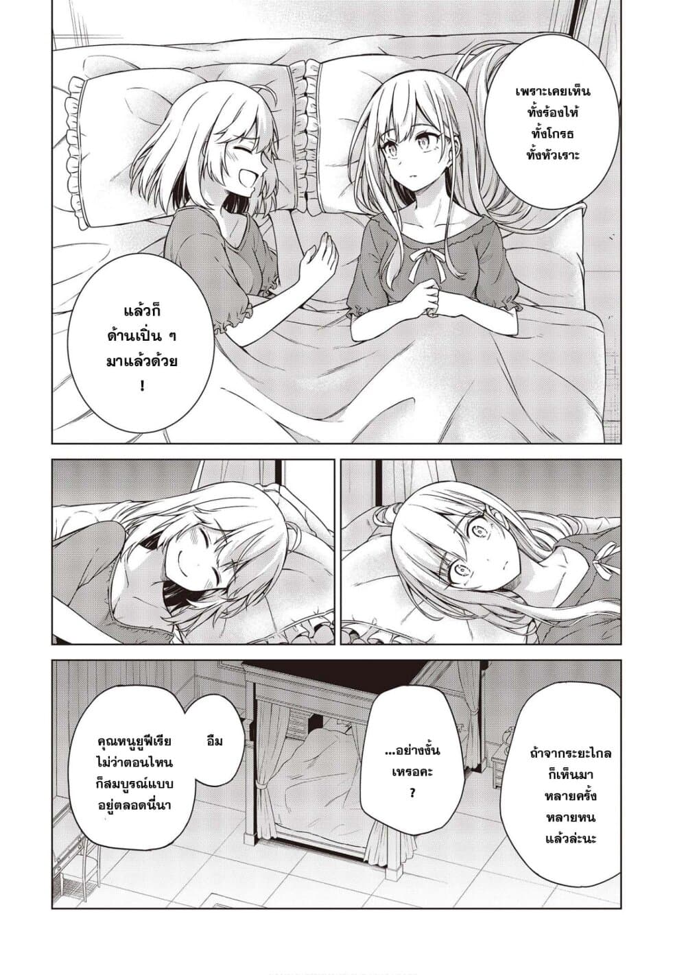 Tensei Oujo to Tensai Reijou no Mahou Kakumei page 20