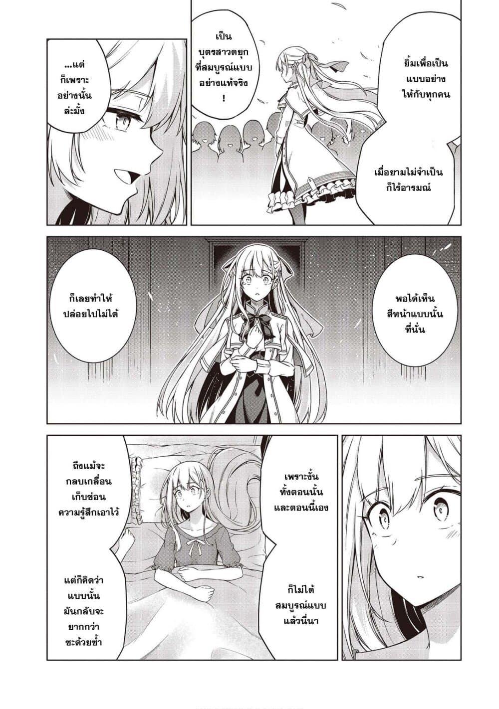 Tensei Oujo to Tensai Reijou no Mahou Kakumei page 21