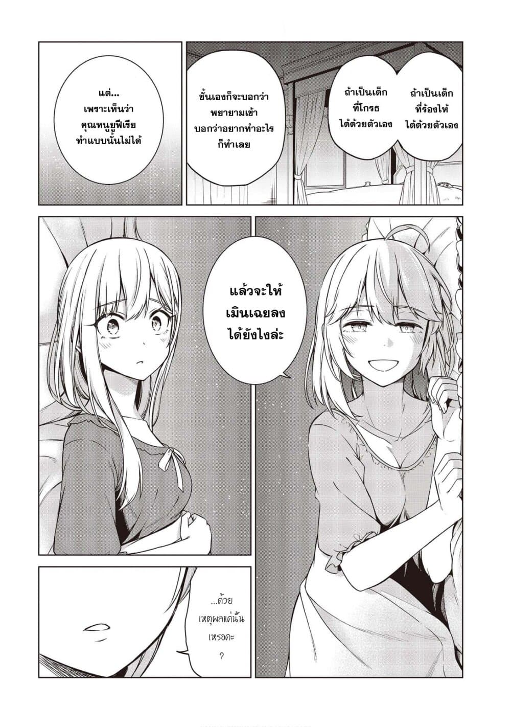 Tensei Oujo to Tensai Reijou no Mahou Kakumei page 22