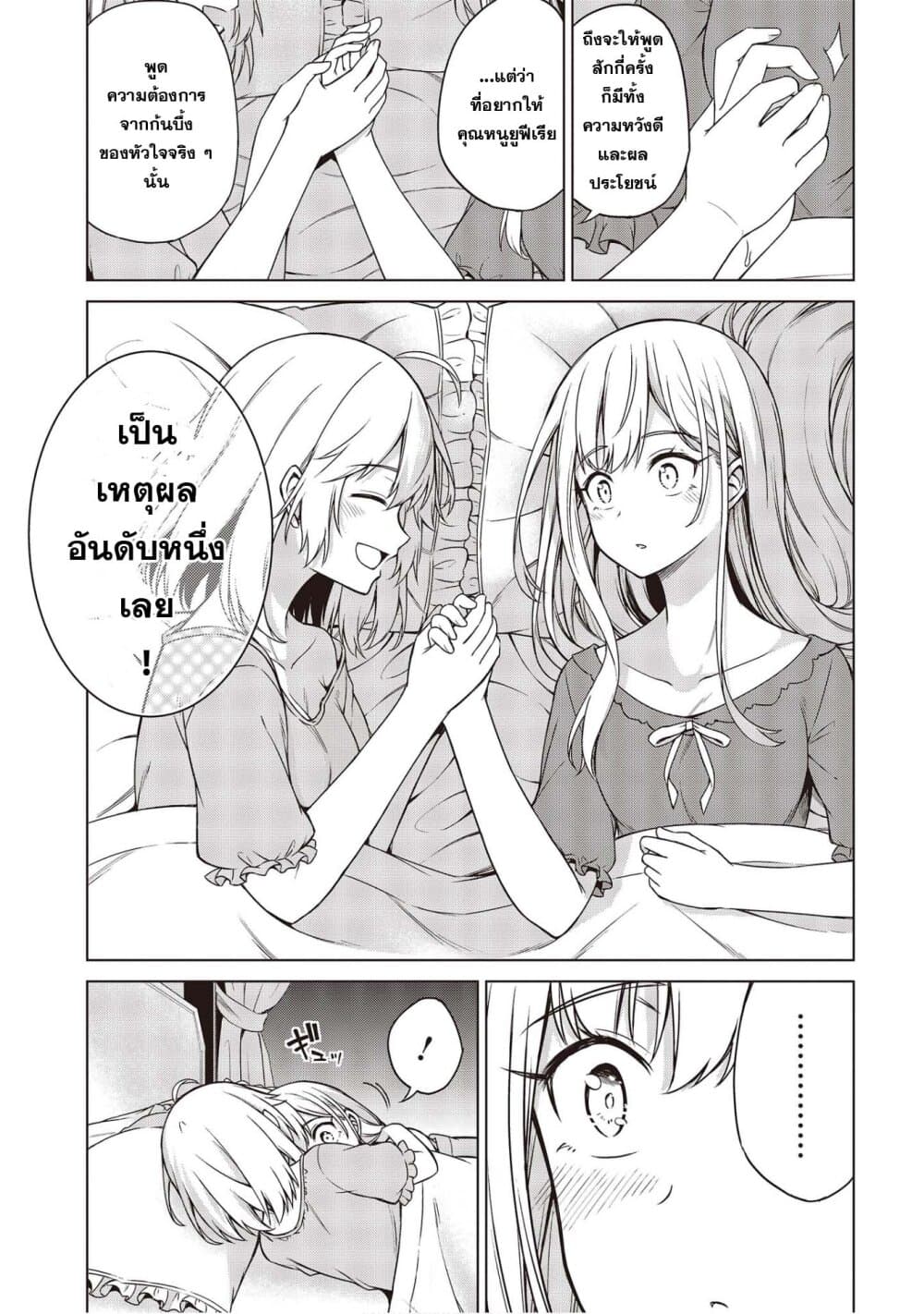 Tensei Oujo to Tensai Reijou no Mahou Kakumei page 23