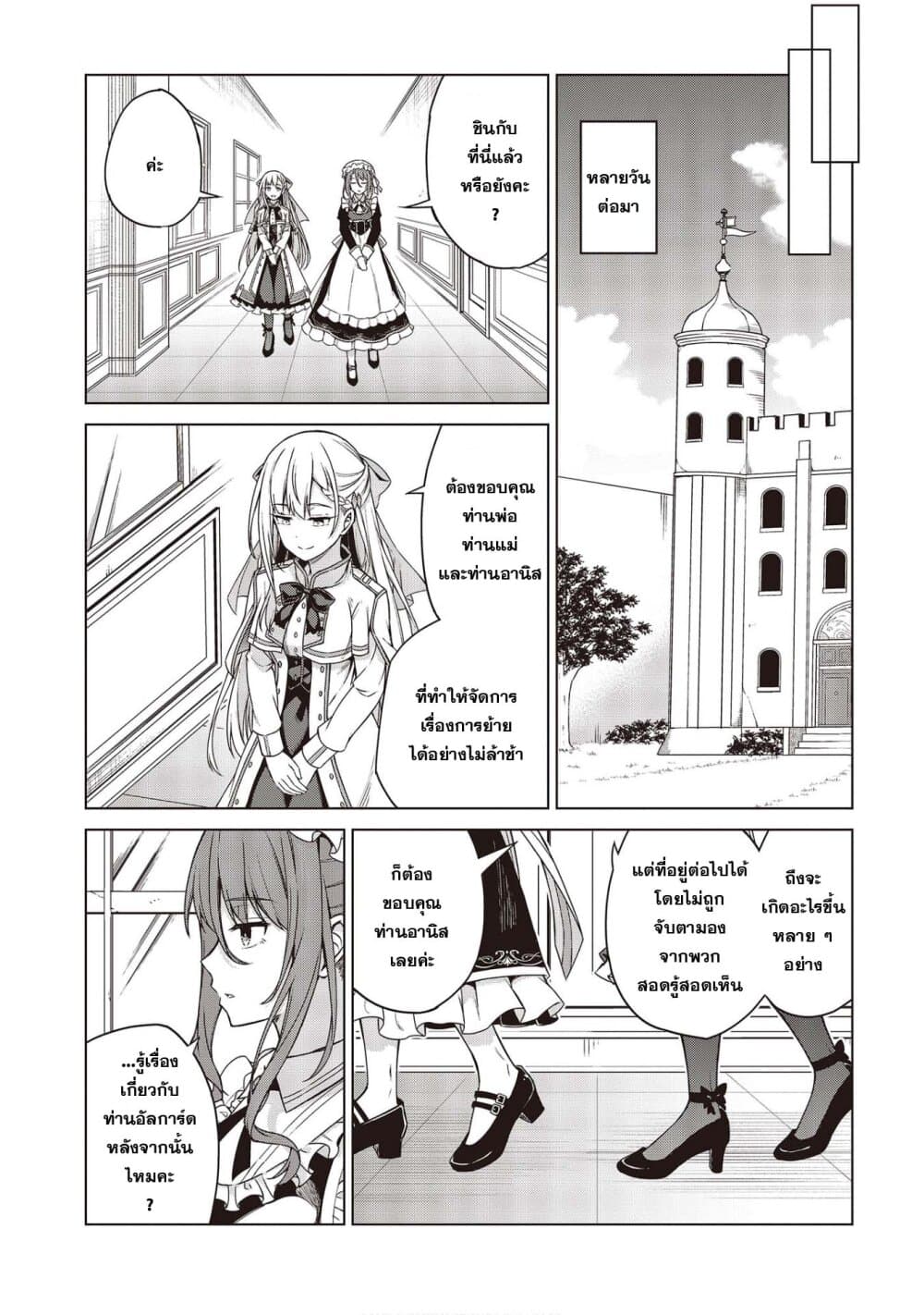 Tensei Oujo to Tensai Reijou no Mahou Kakumei page 25