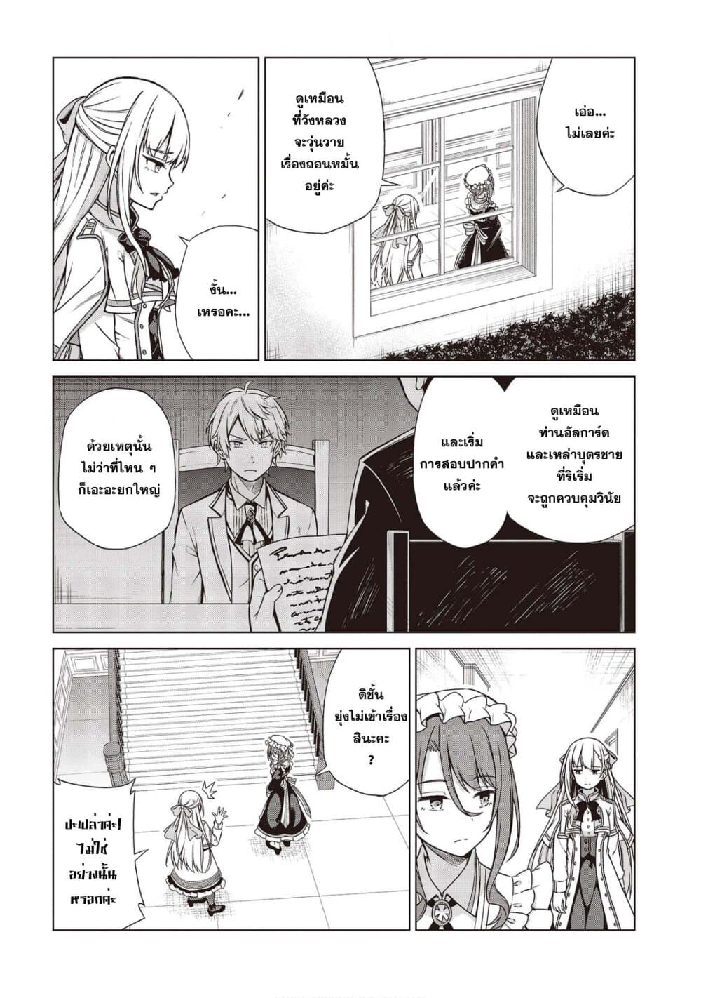 Tensei Oujo to Tensai Reijou no Mahou Kakumei page 26