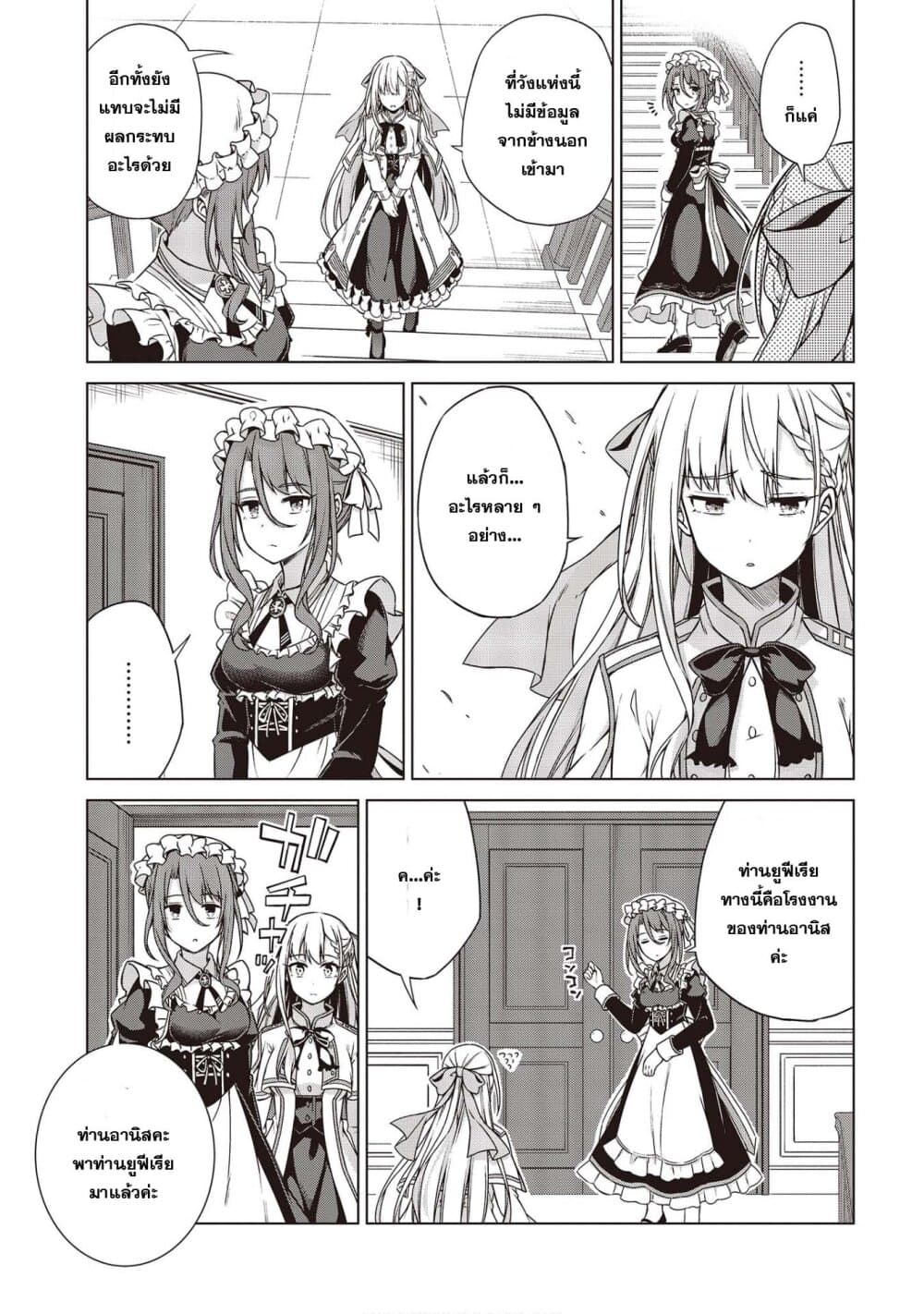 Tensei Oujo to Tensai Reijou no Mahou Kakumei page 27