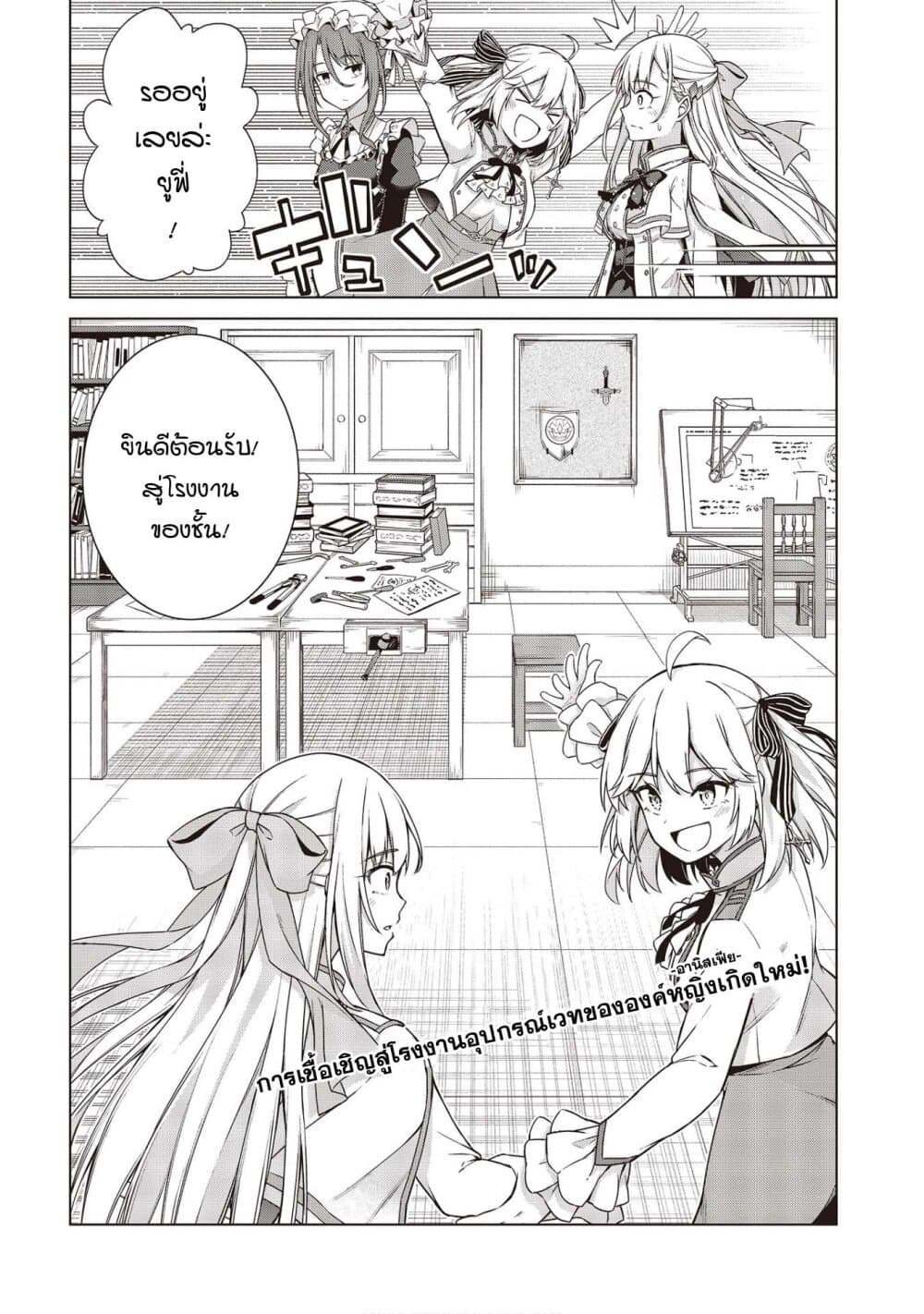 Tensei Oujo to Tensai Reijou no Mahou Kakumei page 28