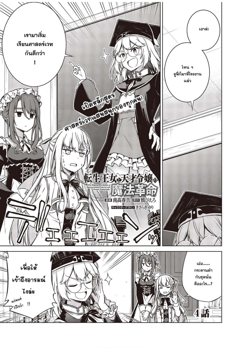 Tensei Oujo to Tensai Reijou no Mahou Kakumei page 1