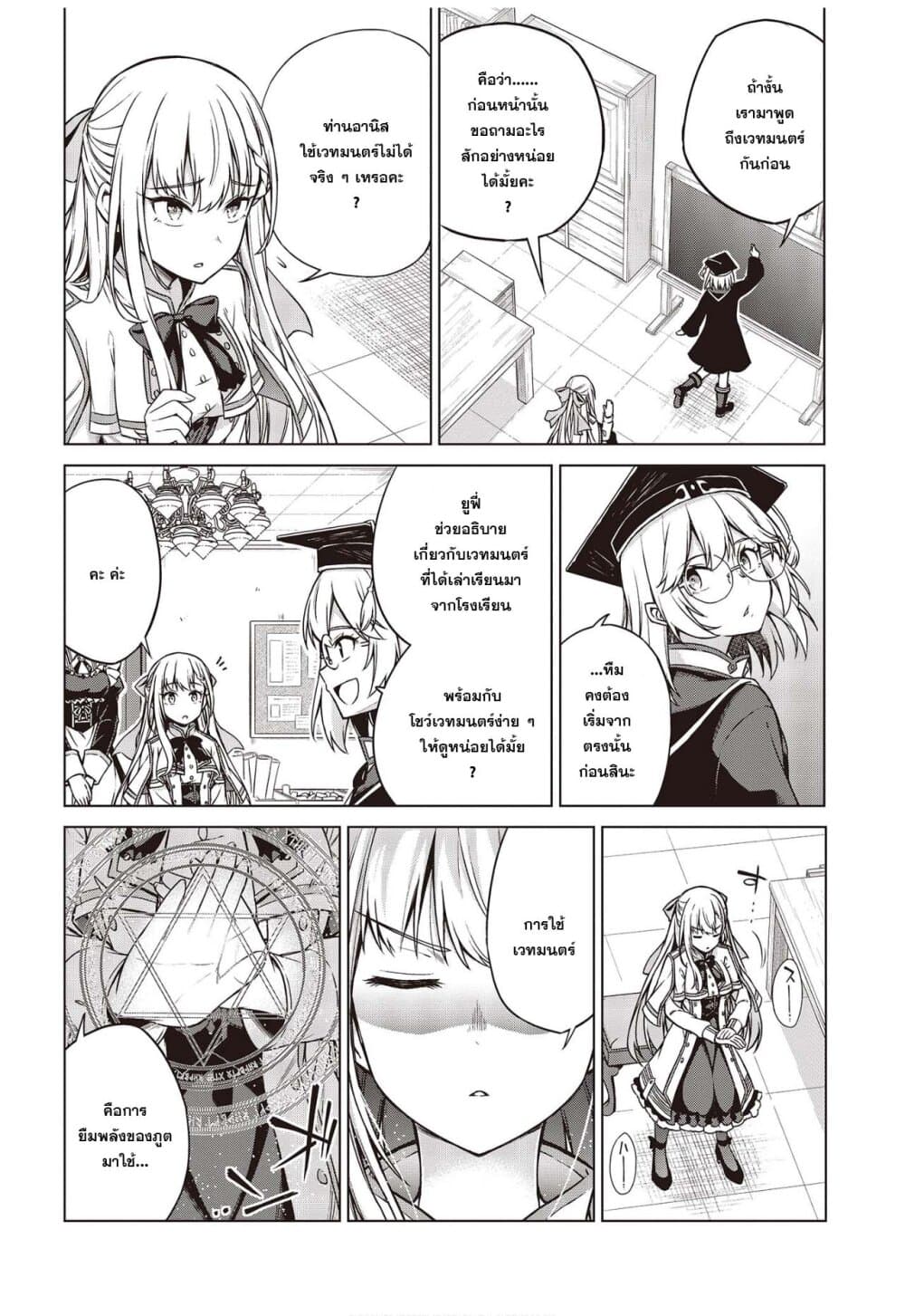 Tensei Oujo to Tensai Reijou no Mahou Kakumei page 2