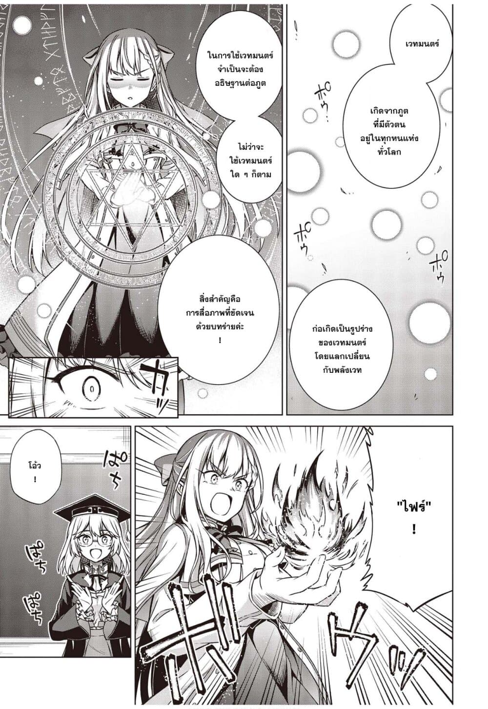 Tensei Oujo to Tensai Reijou no Mahou Kakumei page 3