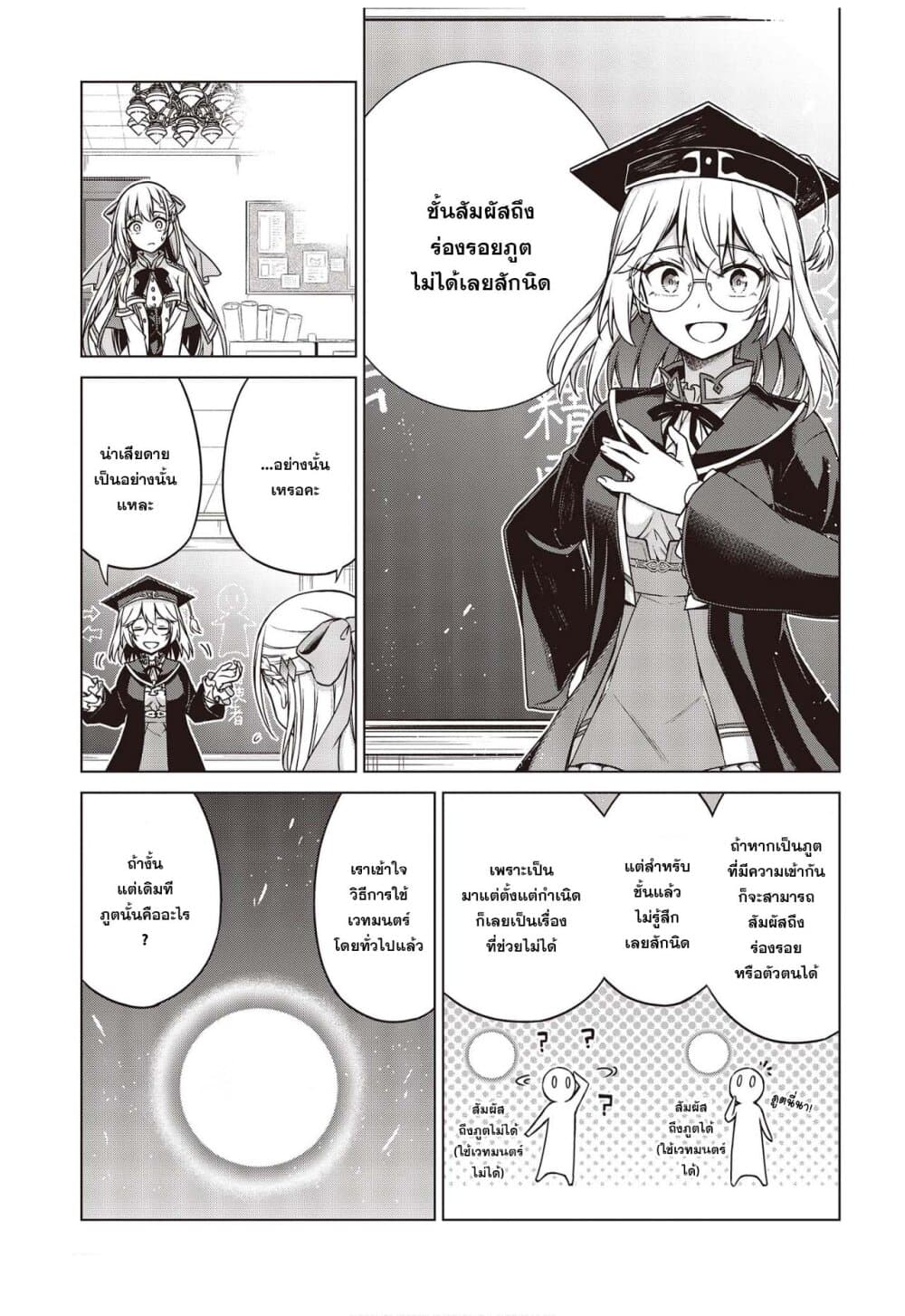Tensei Oujo to Tensai Reijou no Mahou Kakumei page 5