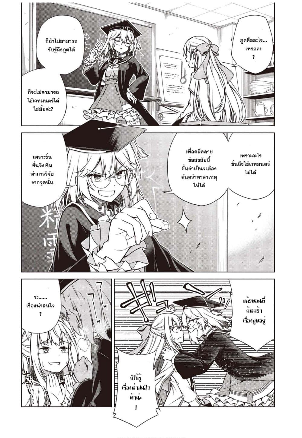 Tensei Oujo to Tensai Reijou no Mahou Kakumei page 6