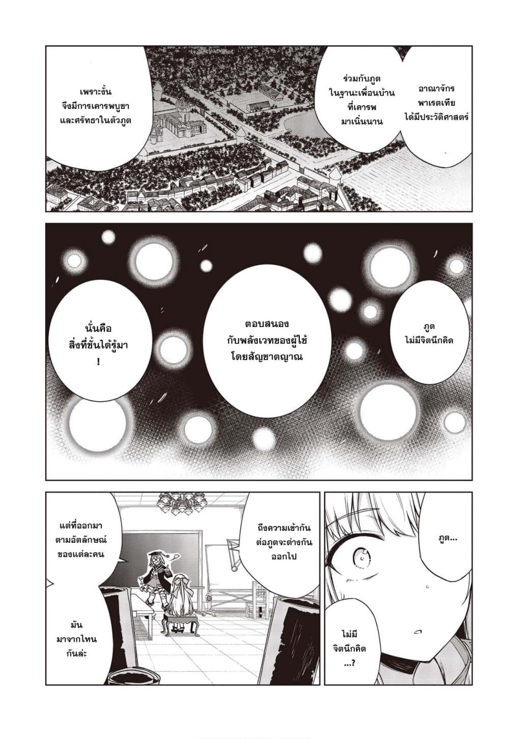 Tensei Oujo to Tensai Reijou no Mahou Kakumei page 7