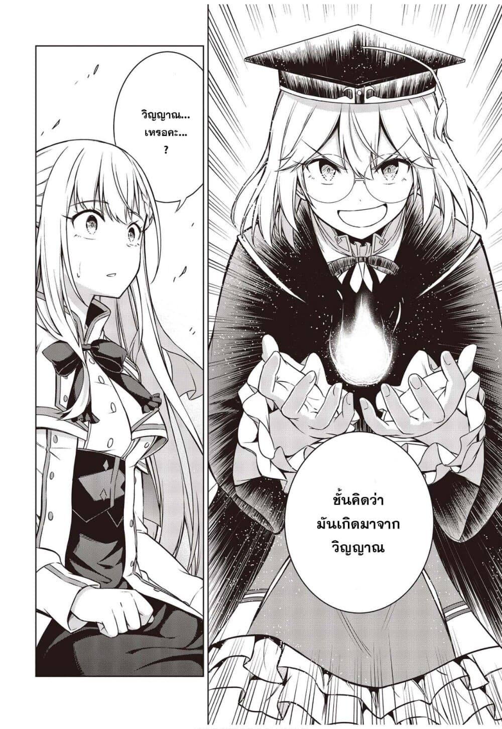 Tensei Oujo to Tensai Reijou no Mahou Kakumei page 8