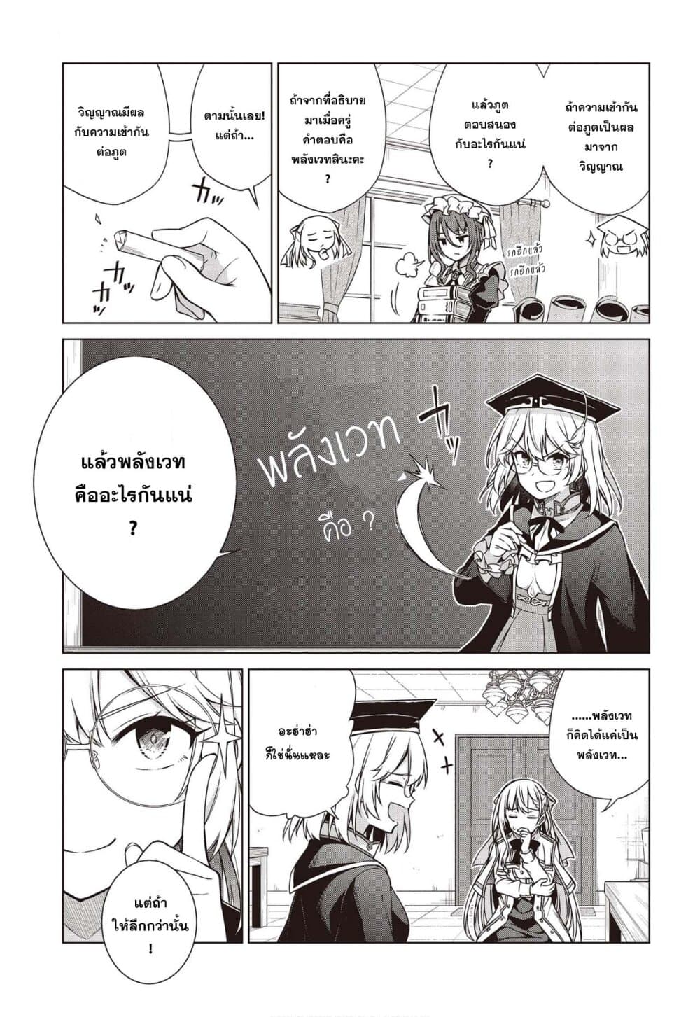 Tensei Oujo to Tensai Reijou no Mahou Kakumei page 9