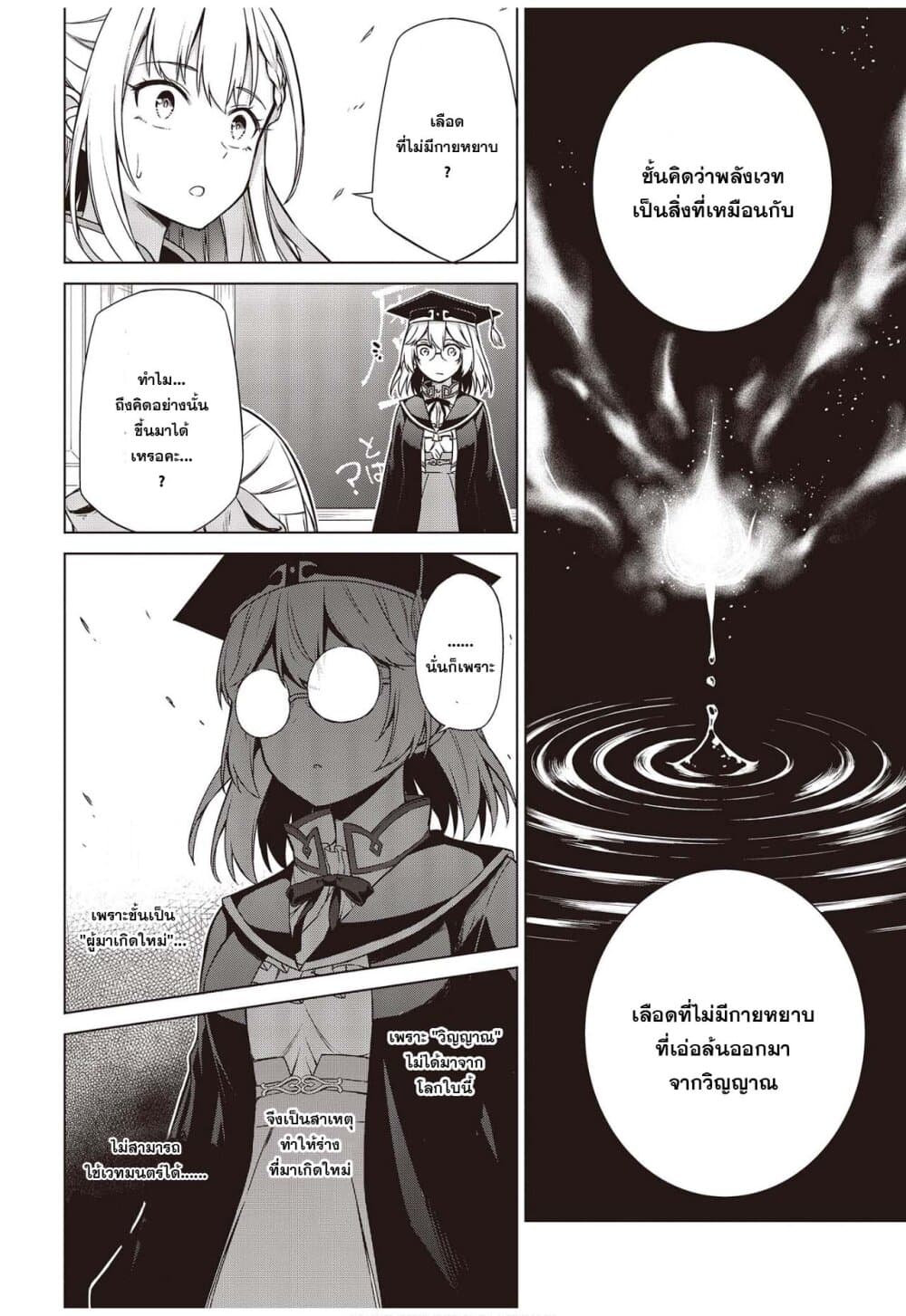 Tensei Oujo to Tensai Reijou no Mahou Kakumei page 10