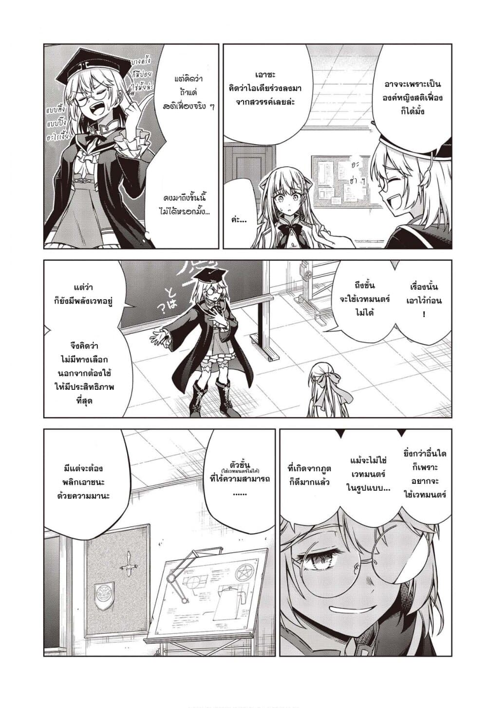 Tensei Oujo to Tensai Reijou no Mahou Kakumei page 11