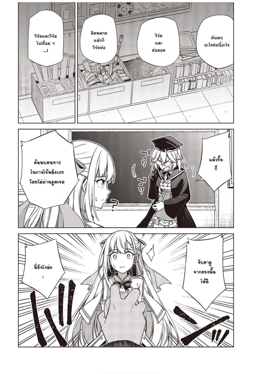 Tensei Oujo to Tensai Reijou no Mahou Kakumei page 12