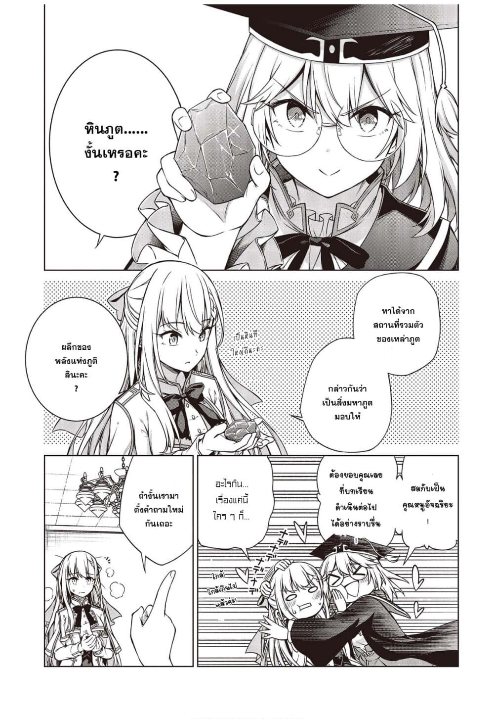Tensei Oujo to Tensai Reijou no Mahou Kakumei page 13