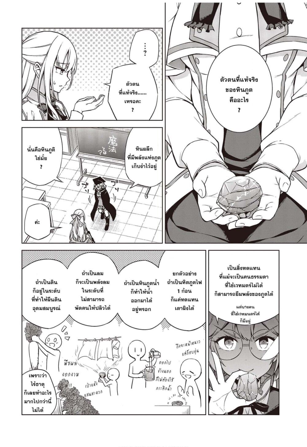 Tensei Oujo to Tensai Reijou no Mahou Kakumei page 14