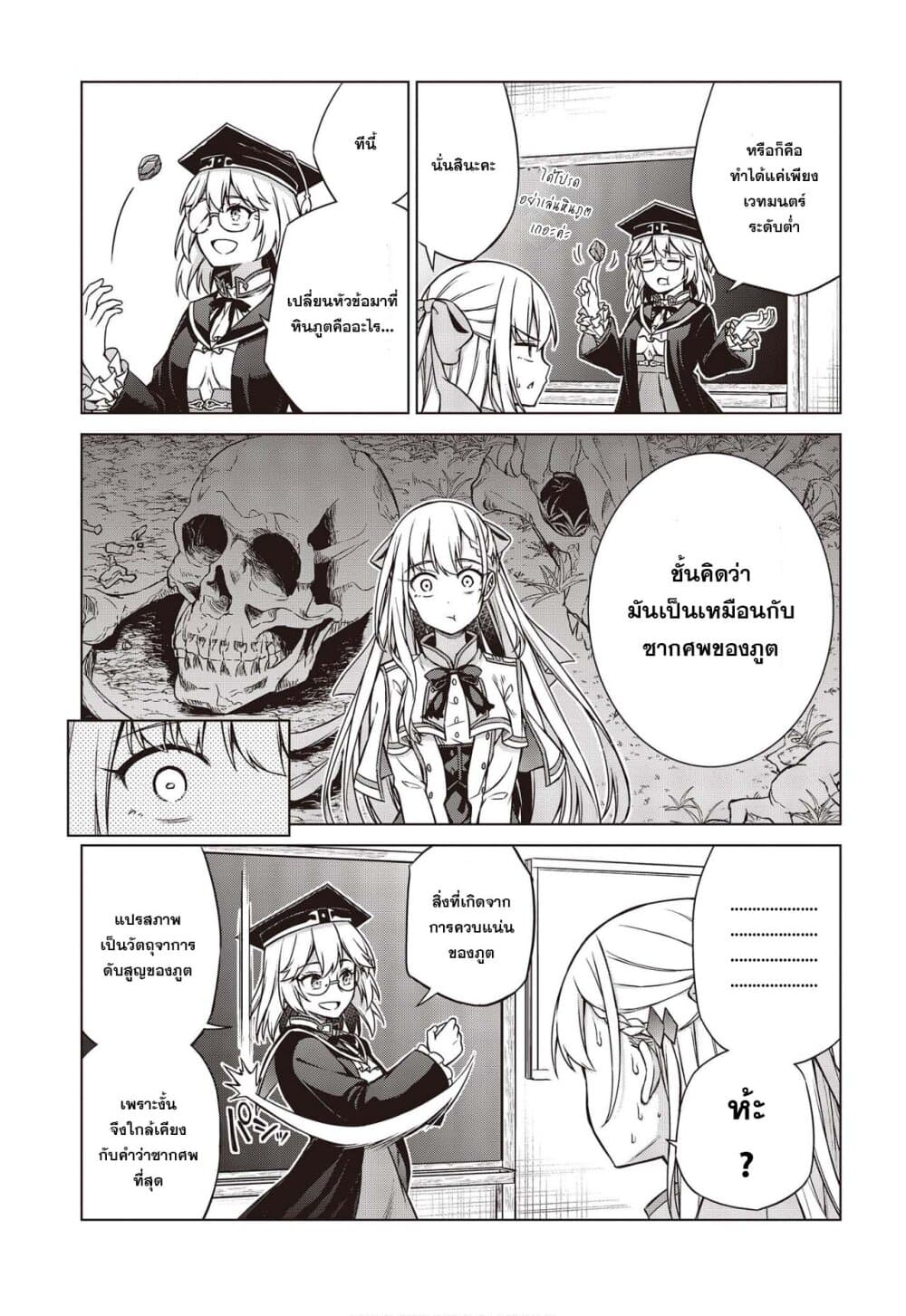 Tensei Oujo to Tensai Reijou no Mahou Kakumei page 15