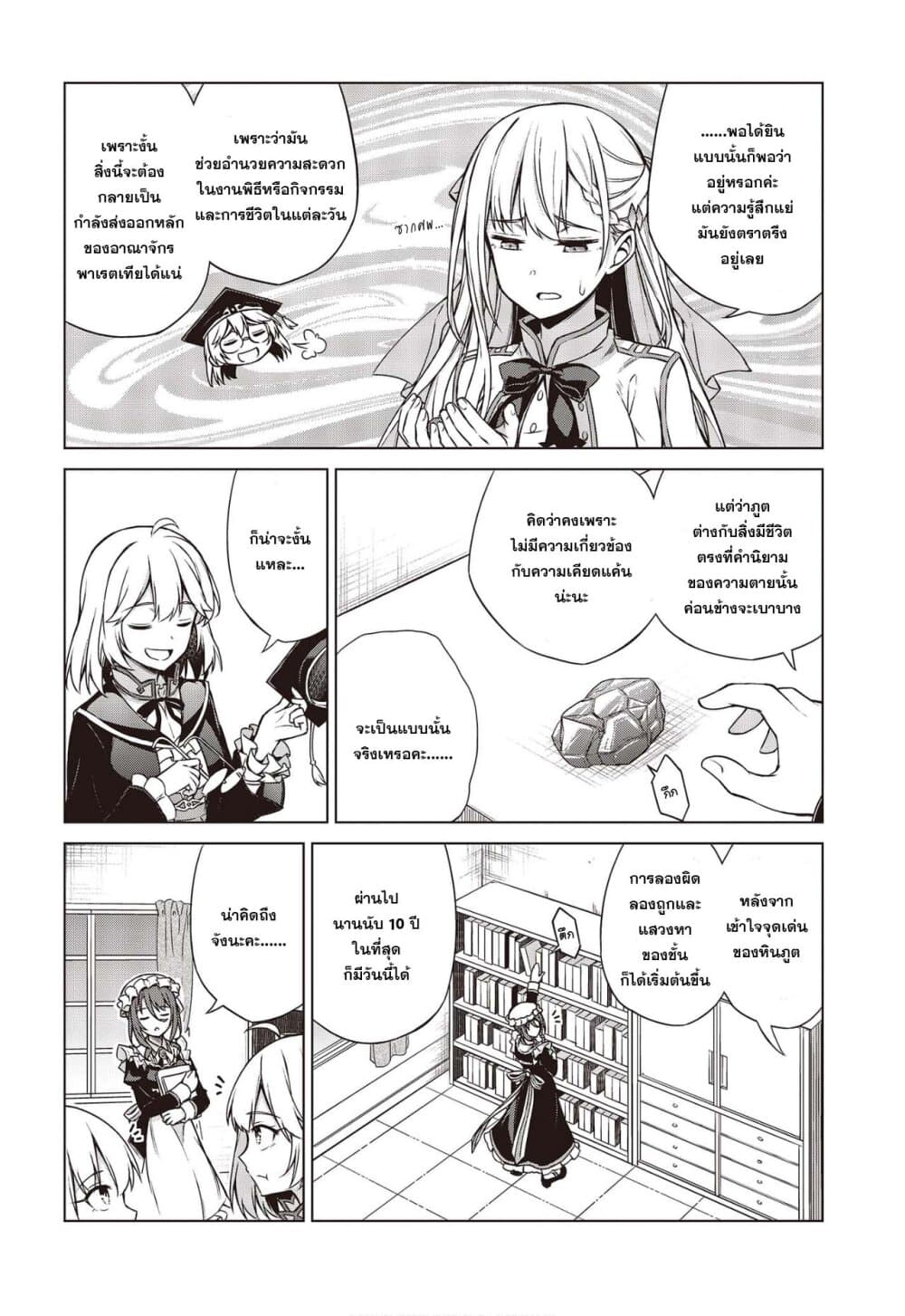 Tensei Oujo to Tensai Reijou no Mahou Kakumei page 16