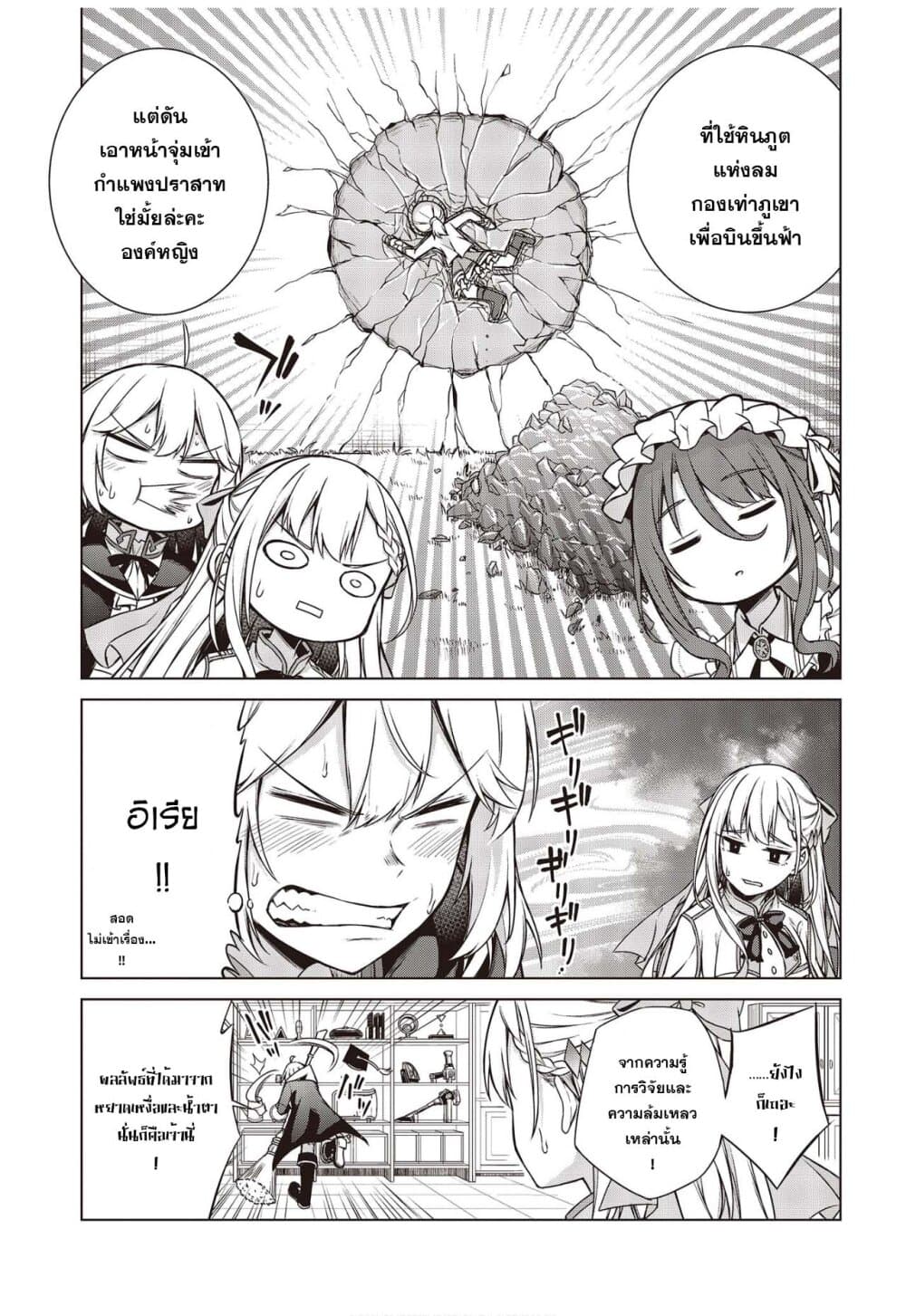 Tensei Oujo to Tensai Reijou no Mahou Kakumei page 17