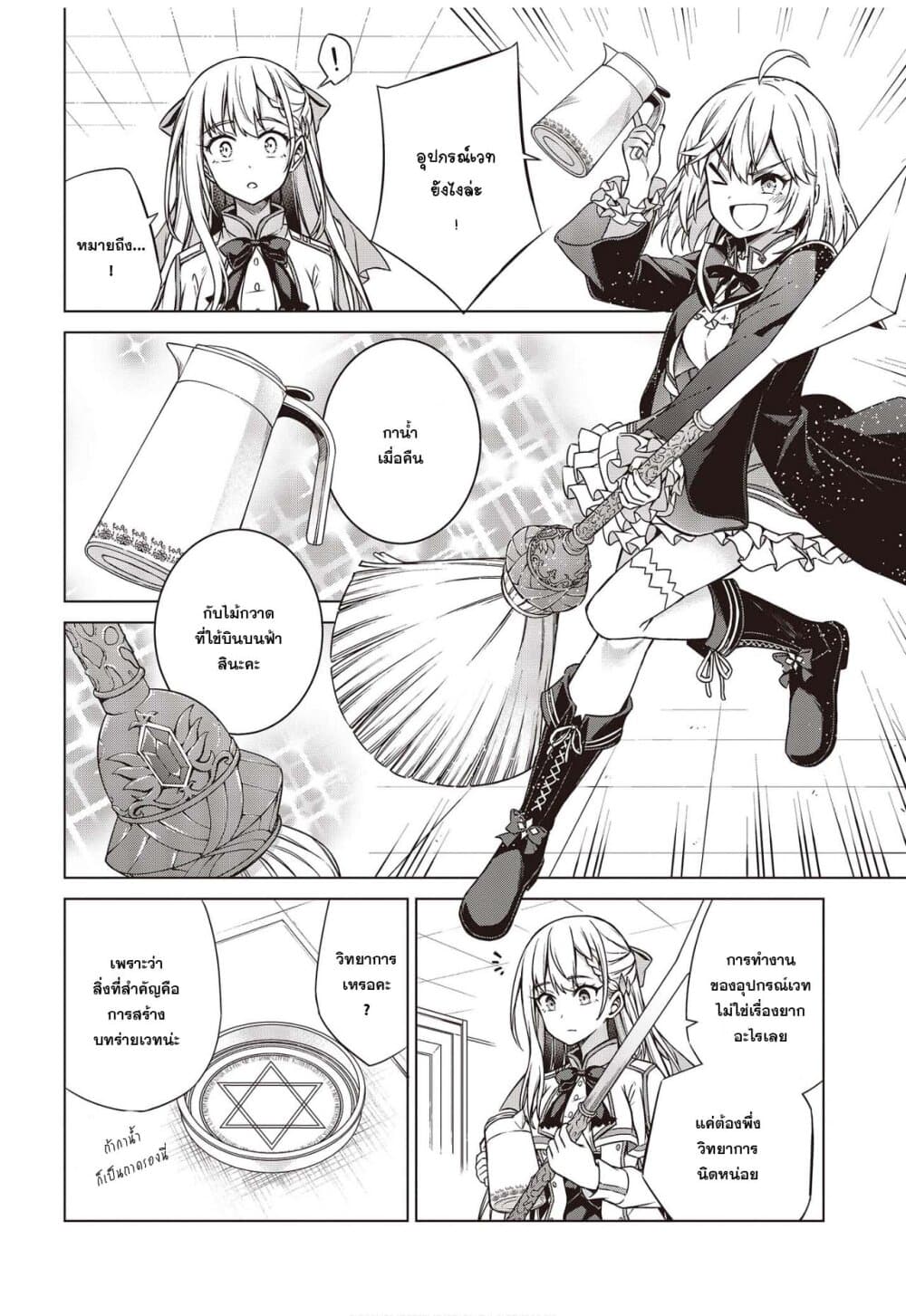 Tensei Oujo to Tensai Reijou no Mahou Kakumei page 18