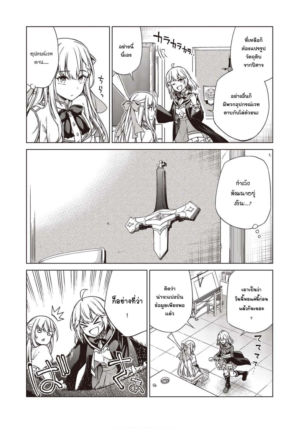 Tensei Oujo to Tensai Reijou no Mahou Kakumei page 19