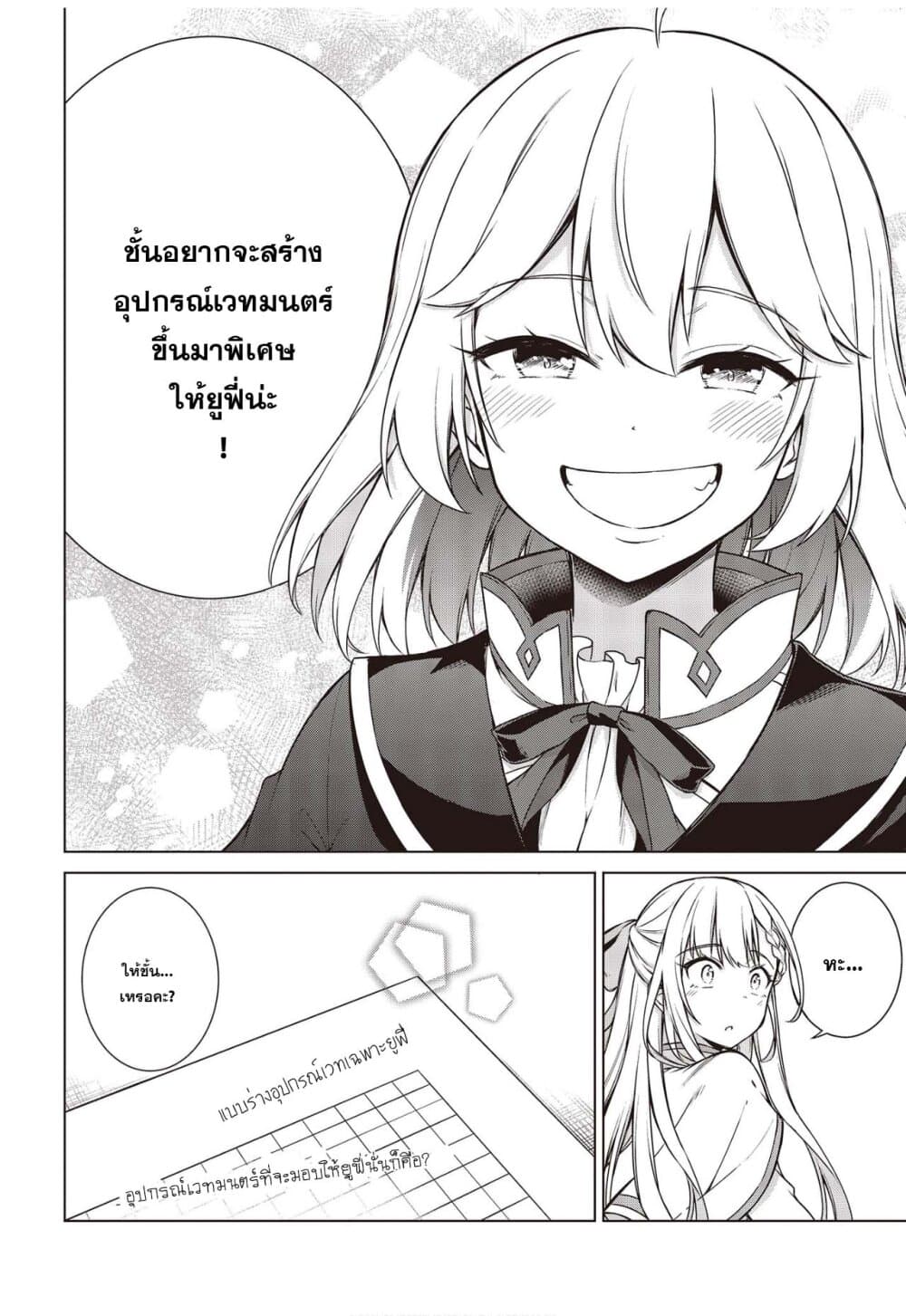 Tensei Oujo to Tensai Reijou no Mahou Kakumei page 20