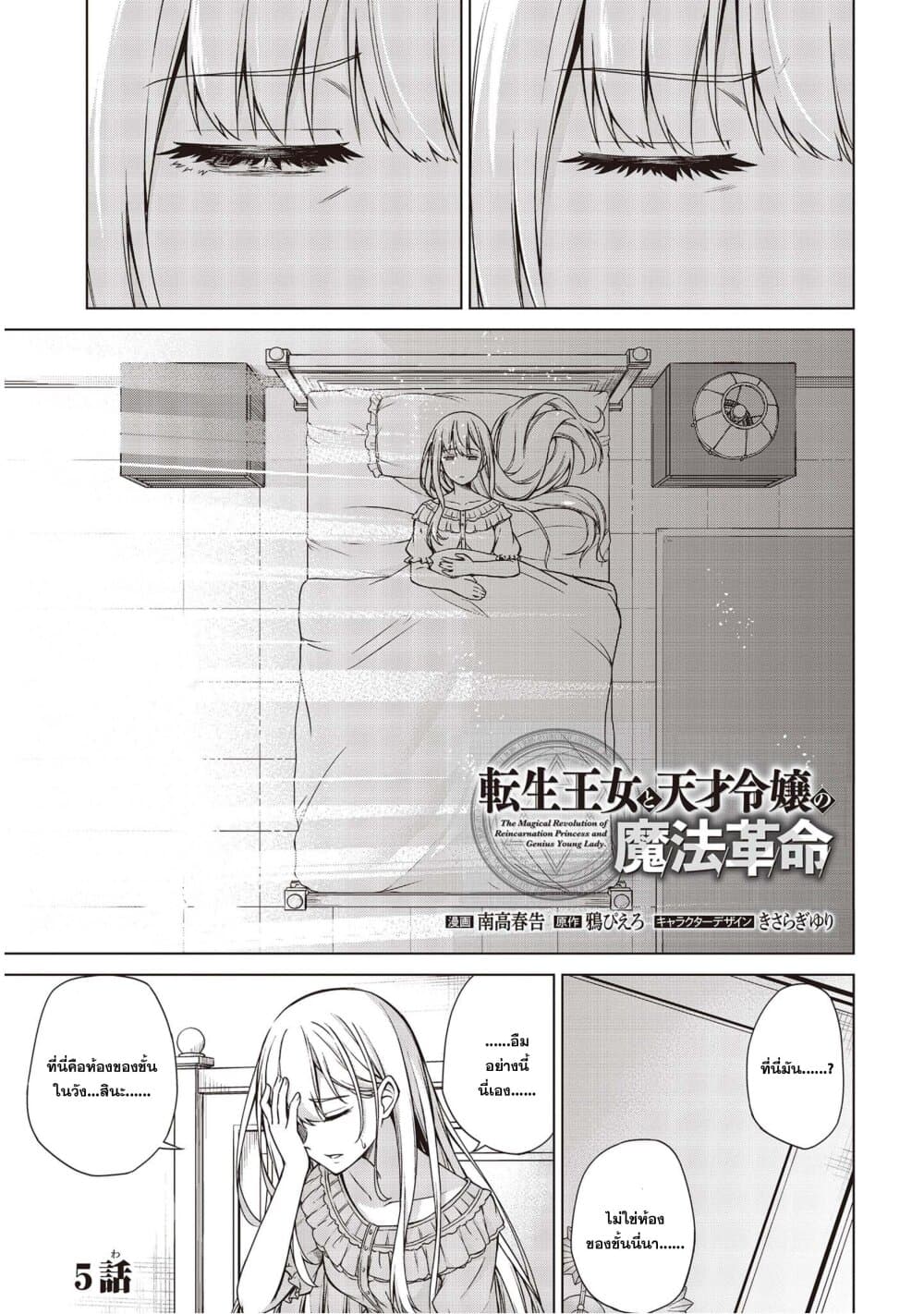 Tensei Oujo to Tensai Reijou no Mahou Kakumei page 1