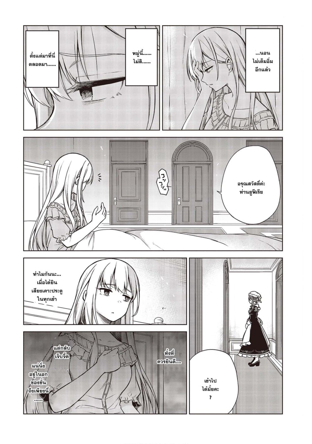 Tensei Oujo to Tensai Reijou no Mahou Kakumei page 2