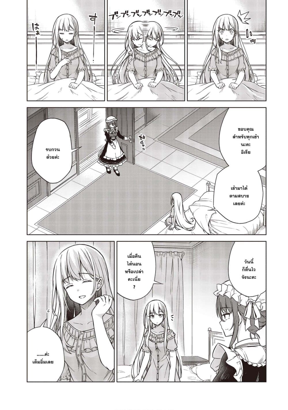 Tensei Oujo to Tensai Reijou no Mahou Kakumei page 3
